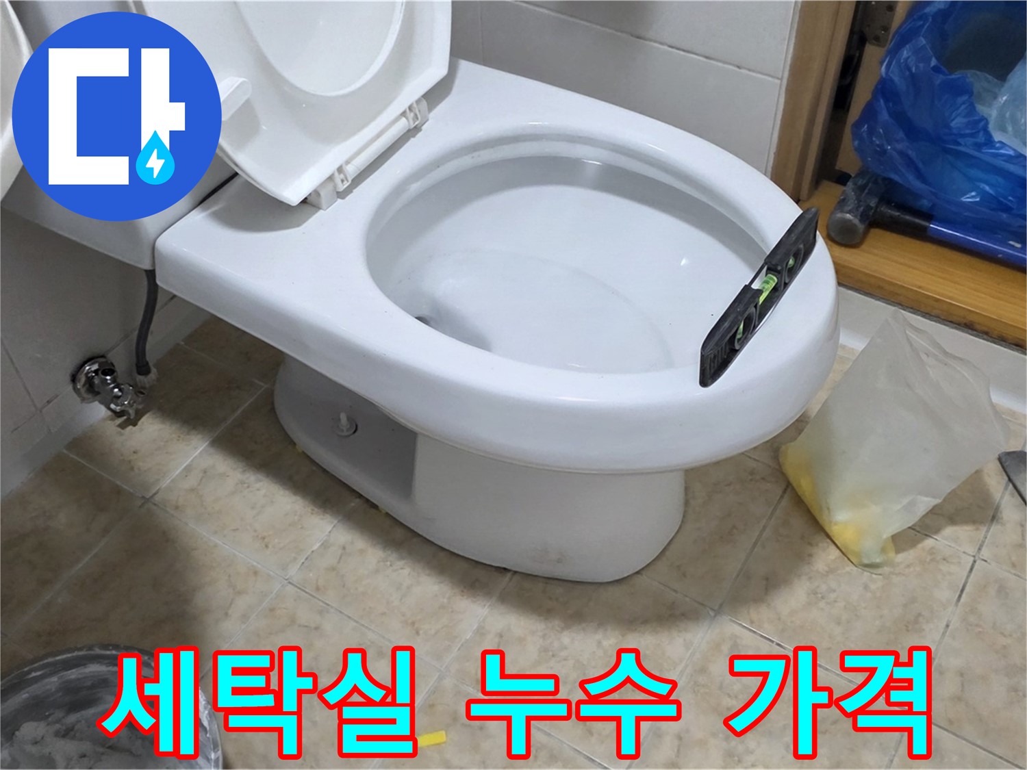 중랑구 묵동 세탁실 누수 - 합리적인 가격으로 완벽하게 차단!