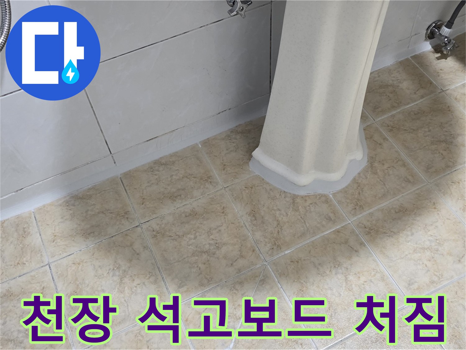 천장 석고보드 처짐 - 윗집 누수로 인한 습기가 원인일 수 있습니다.