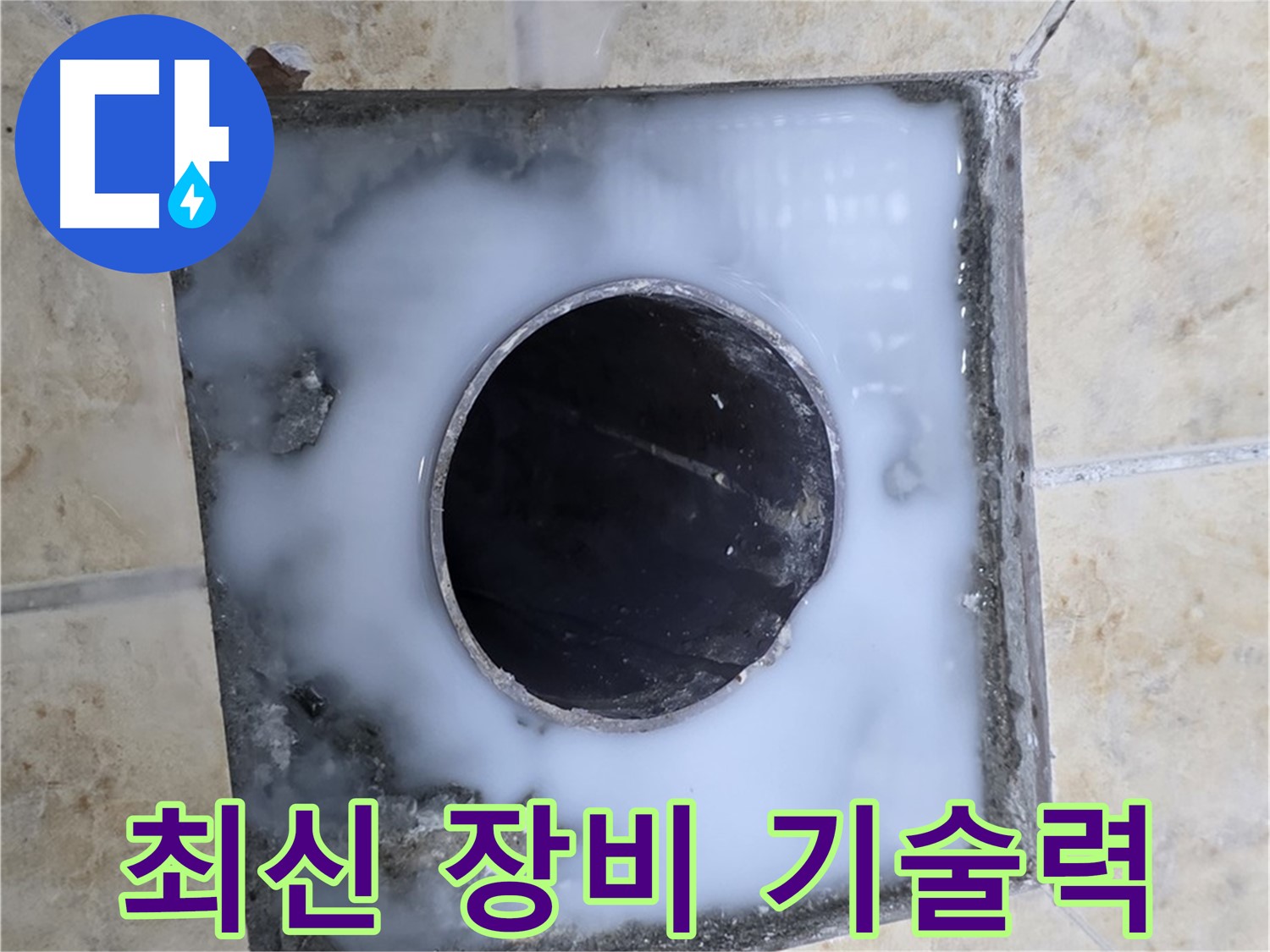 최신 장비와 기술력 - 묵동 누수, 최고의 전문가가 해결합니다!