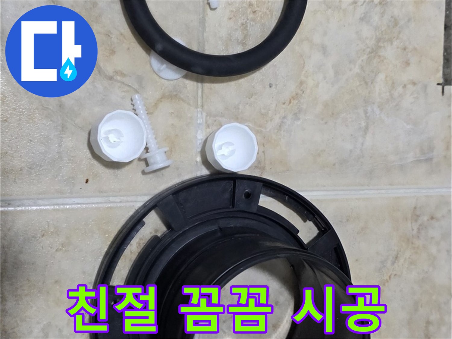 친절 상담 - 꼼꼼 시공 - 고객 만족 최우선! - 편하게 문의하세요.