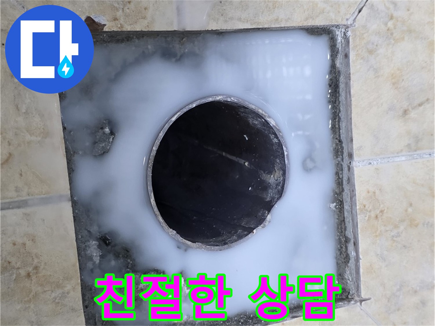 친절한 상담 서비스 - 묵동 누수, 언제든지 문의하세요!