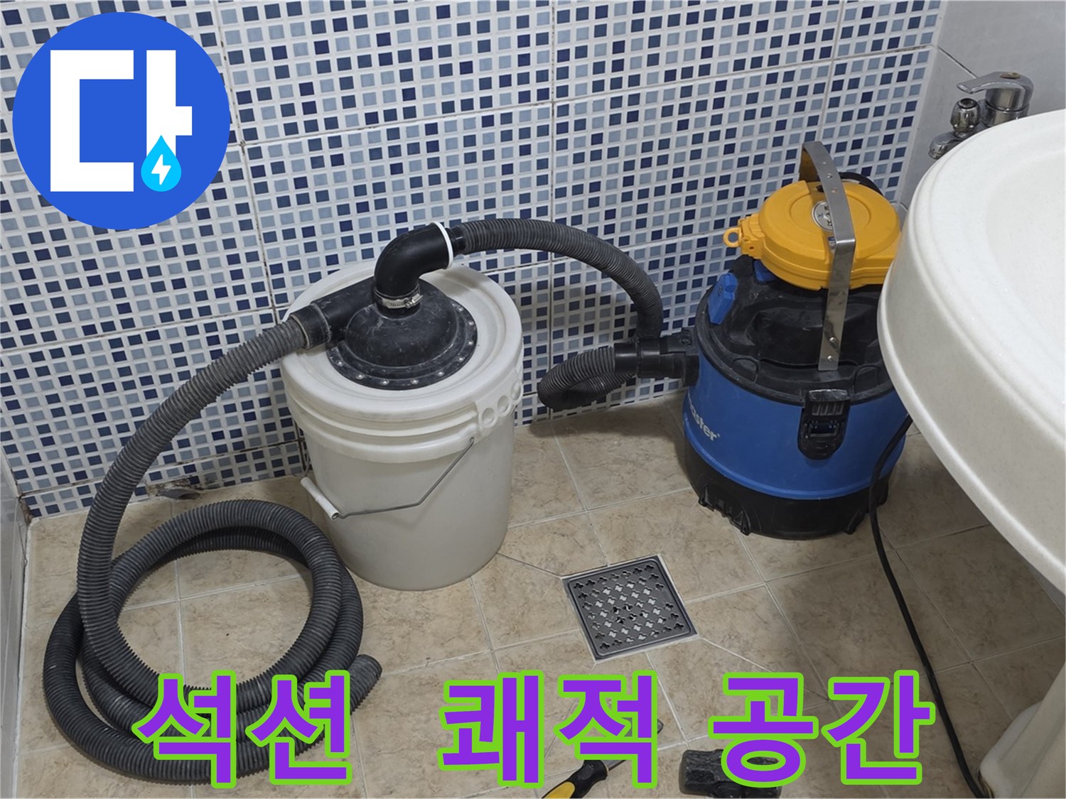 쾌적한 공간 되찾기 - 석션 장비의 습기 제거 능력