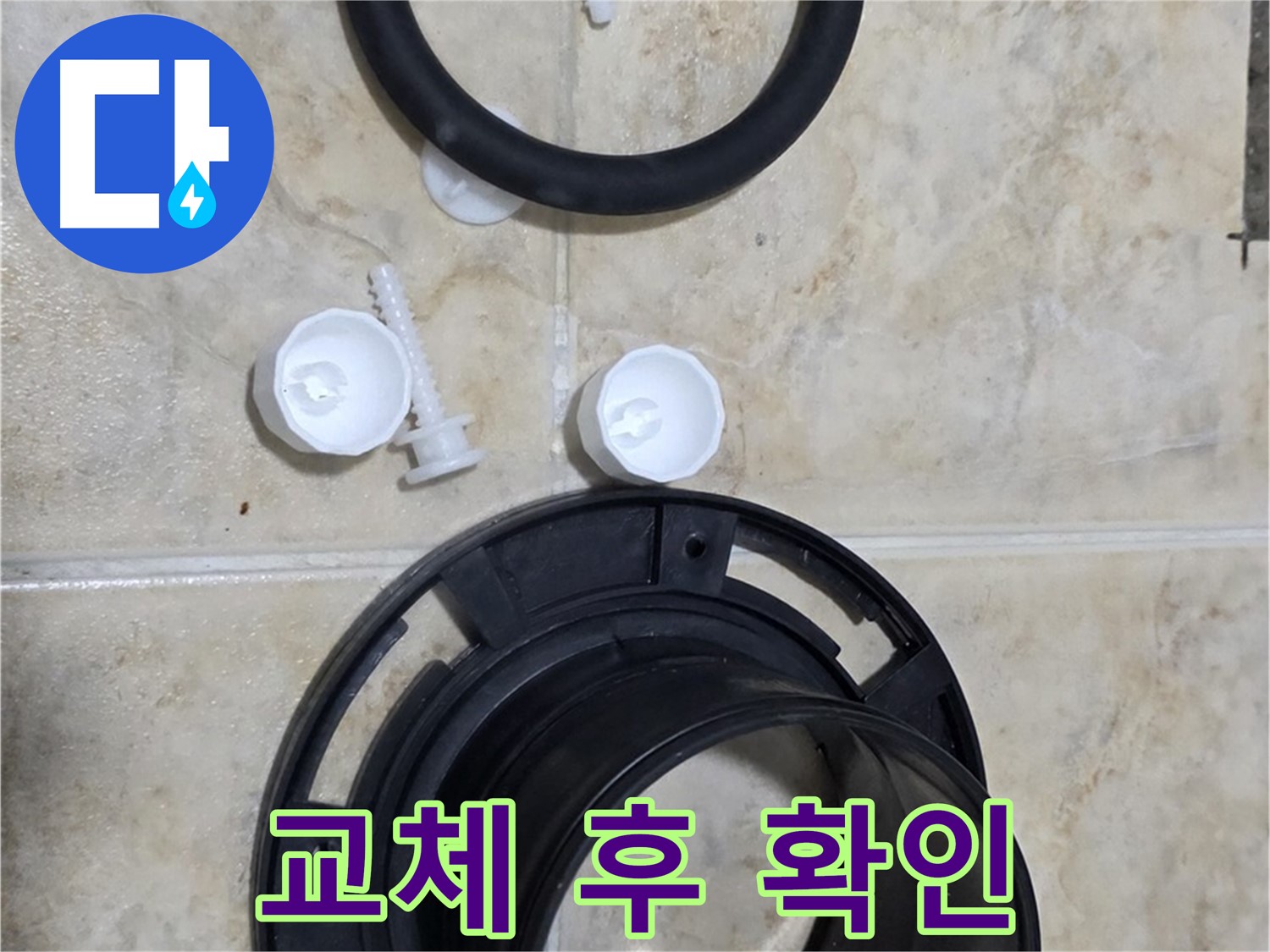 트랩 교체 후 - 누수와 냄새 완벽 해결 - 고객님의 만족이 최우선입니다!