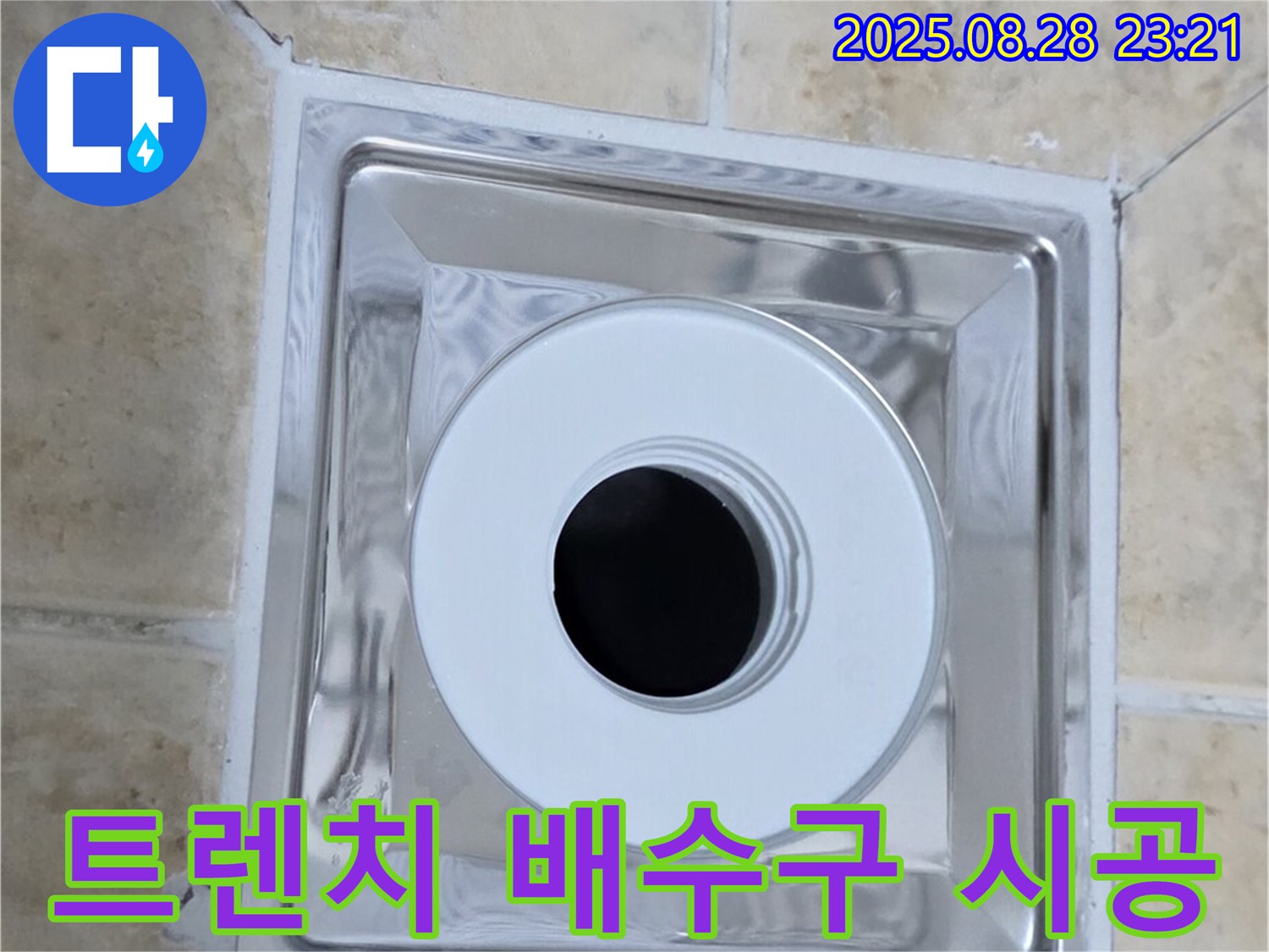 트렌치 배수구 시공 - 오래된 트렌치 배수구를 제거하고 새 트렌치 배수구를 꼼꼼하게 시공하여 누수를 해결했습니다 - 안심하고 사용하세요.