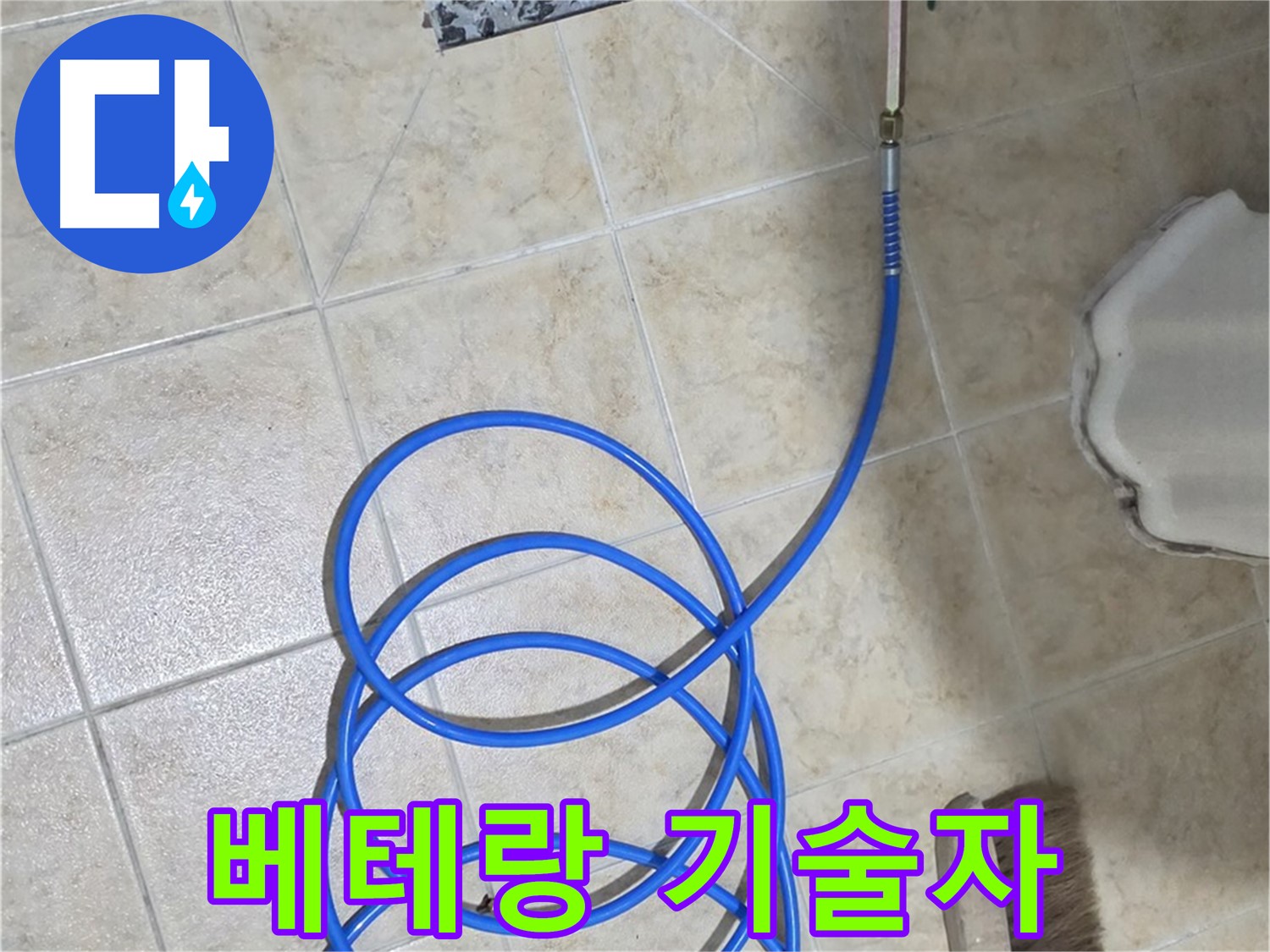 풍부한 경험과 노하우를 가진 베테랑 기술자가 - 누수 문제를 완벽하게 해결해 드립니다.