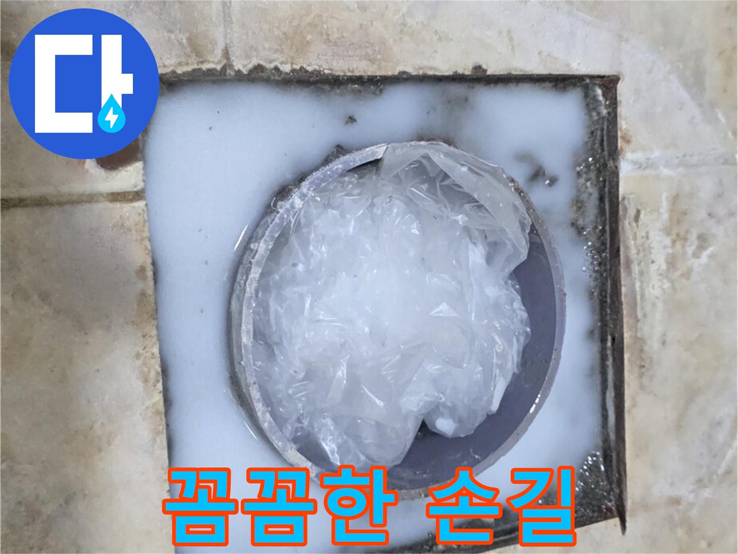 하수구 백시멘트 - 전문가의 꼼꼼한 시공