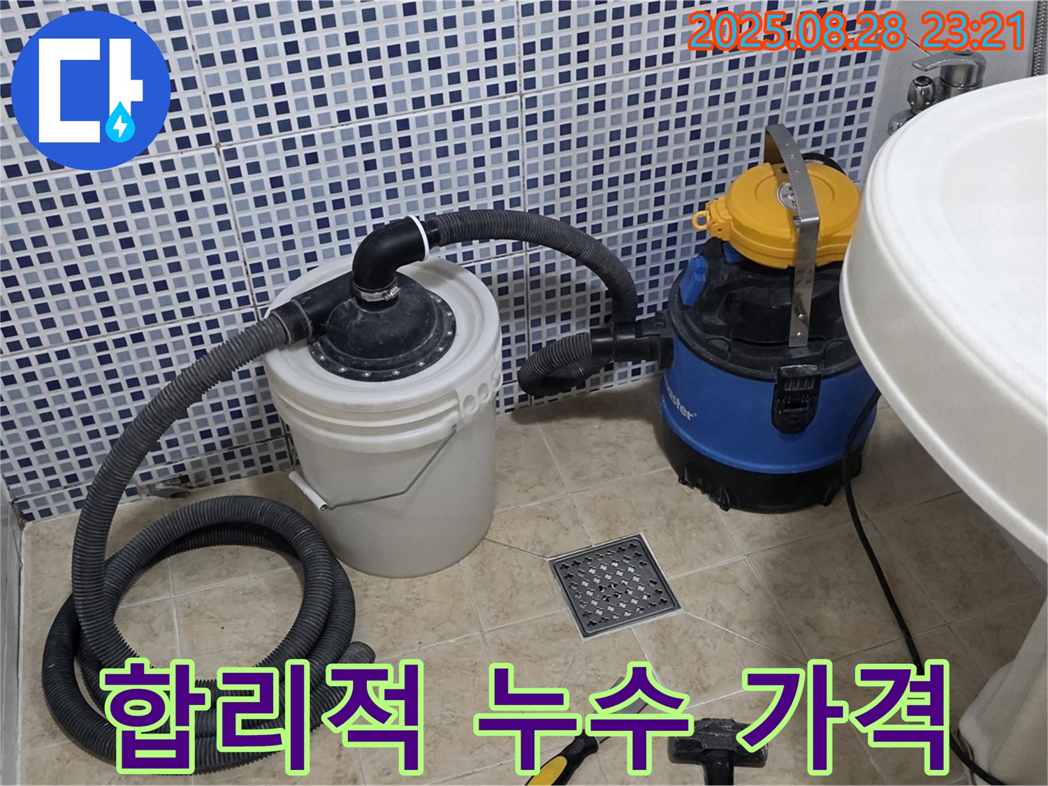 합리적인 비용으로 완벽한 누수 해결 - 투명한 견적 및 꼼꼼한 시공 - 묵동 누수