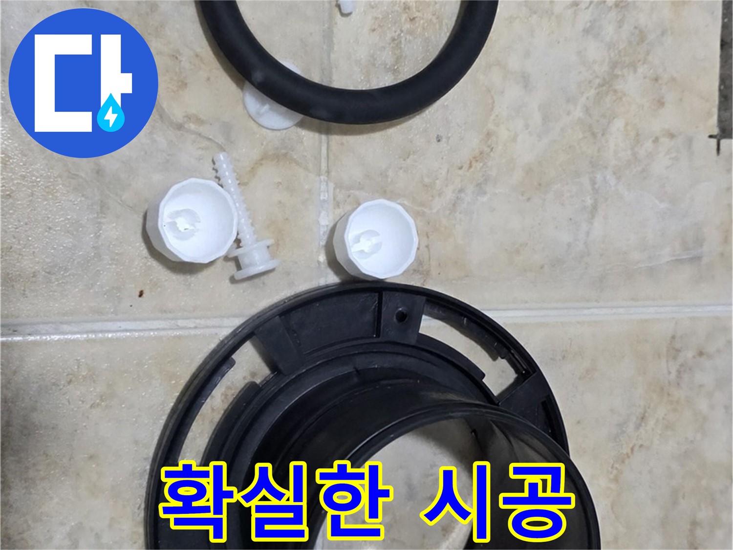 확실한 시공 약속 - 믿고 맡겨주시면 - 최선을 다하겠습니다