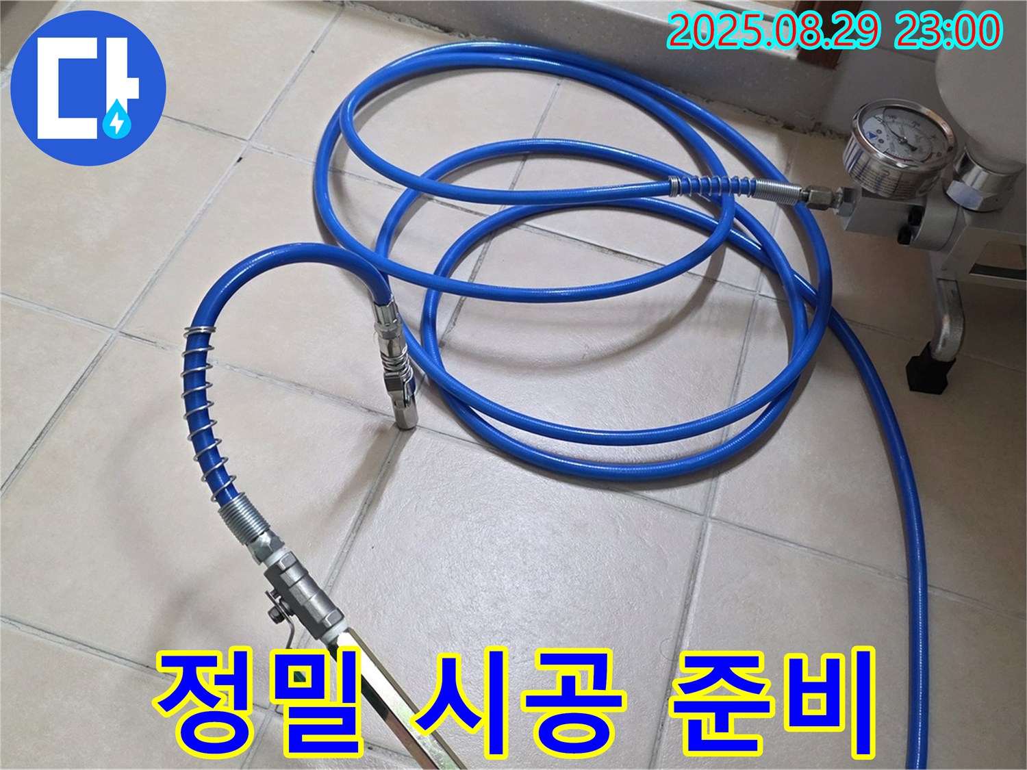 고압 주입 - 정밀 시공을 위한 완벽한 준비 과정
