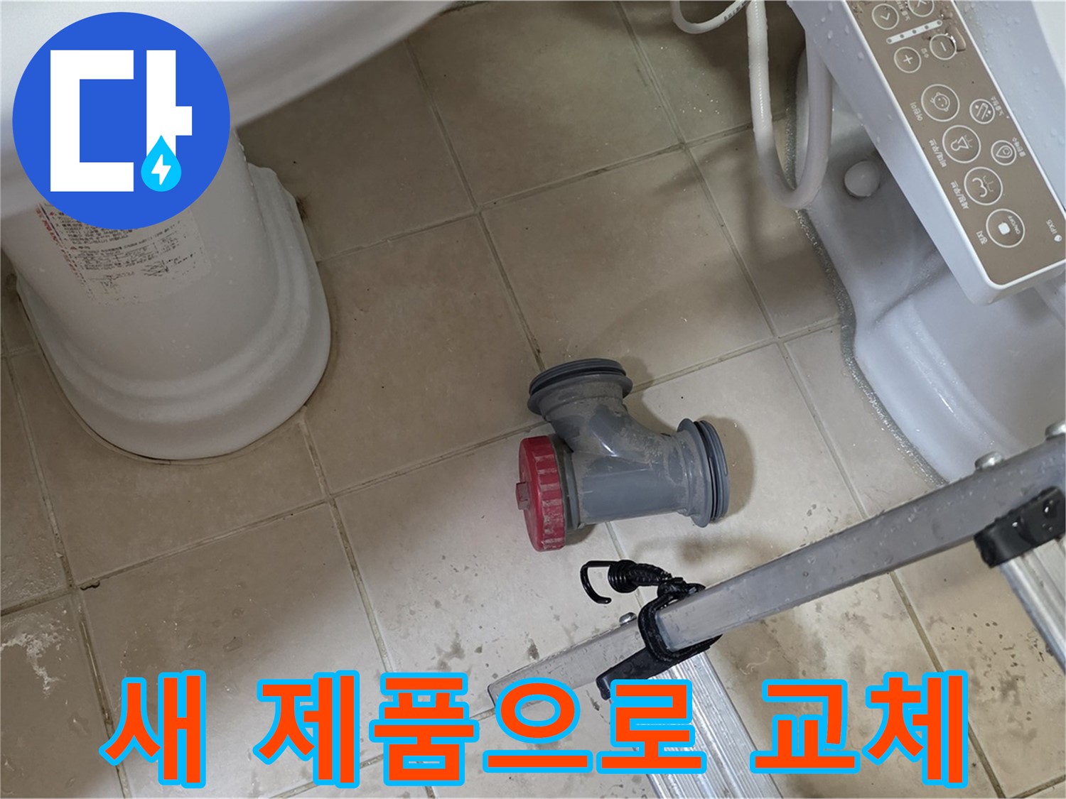 백석읍 봉암리 서광아침의빛아파트 - 변기 배수구 부속, 튼튼한 새 제품으로 교체 준비 완료!