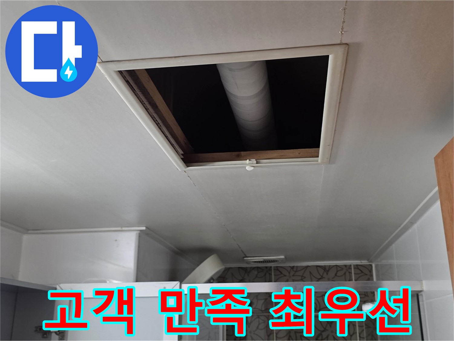 화장실 천장 텍스 사이로 보이는 하얀색 배관 구조물입니다.