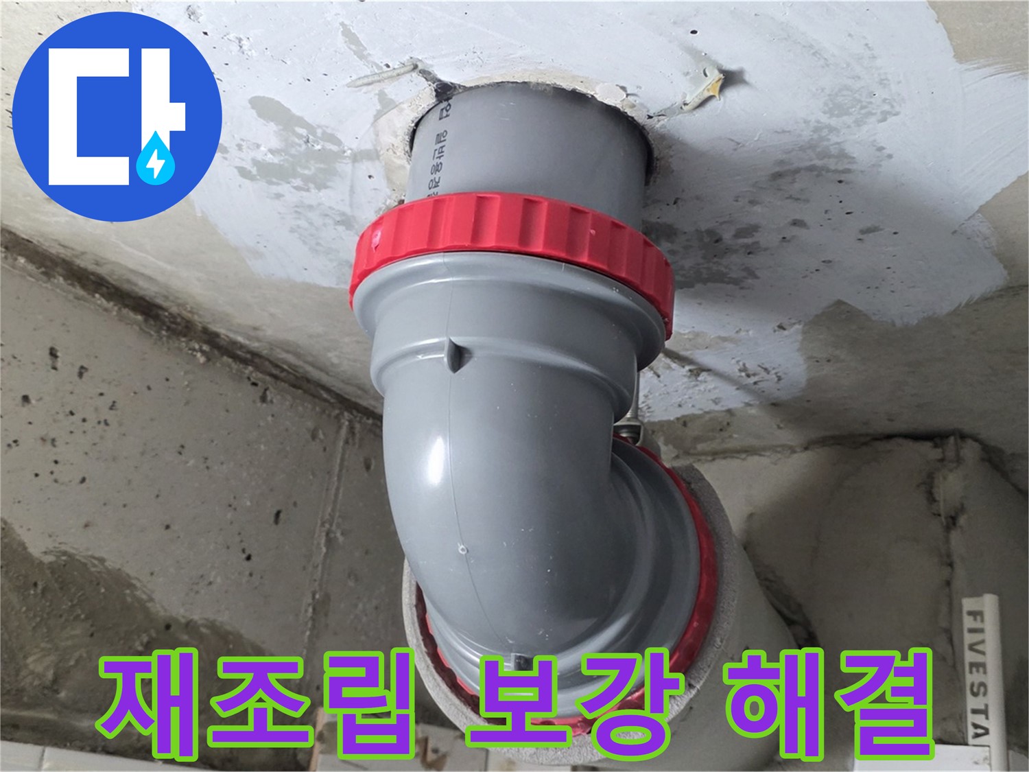 서광아침의빛 오수관 연결 부위 재조립 및 보강 시공