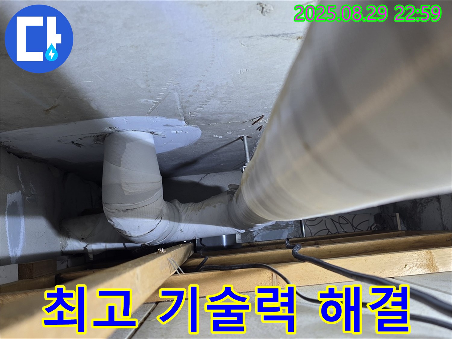서광아파트 누수 - 양주 백석읍 누수, 최고의 기술력으로 누수 문제를 완벽하게 해결해 드립니다.