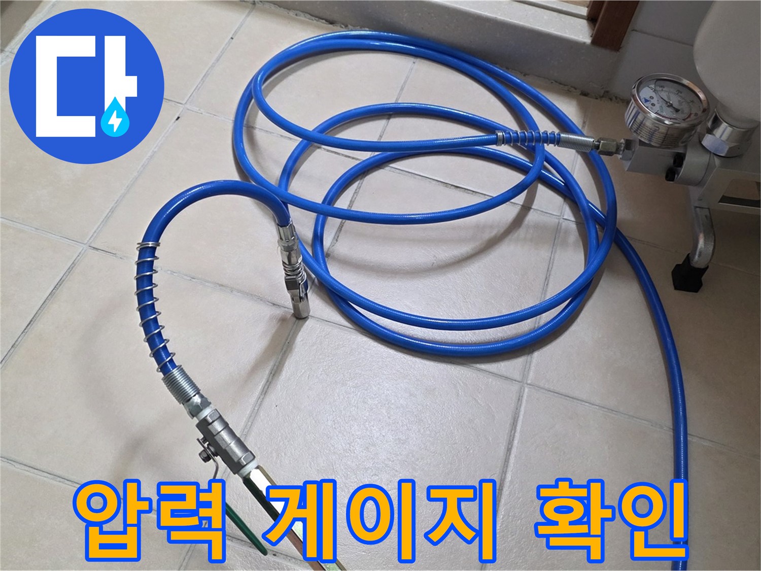 양주 서광아파트 누수 - 인젝션 압력 게이지 확인 완료