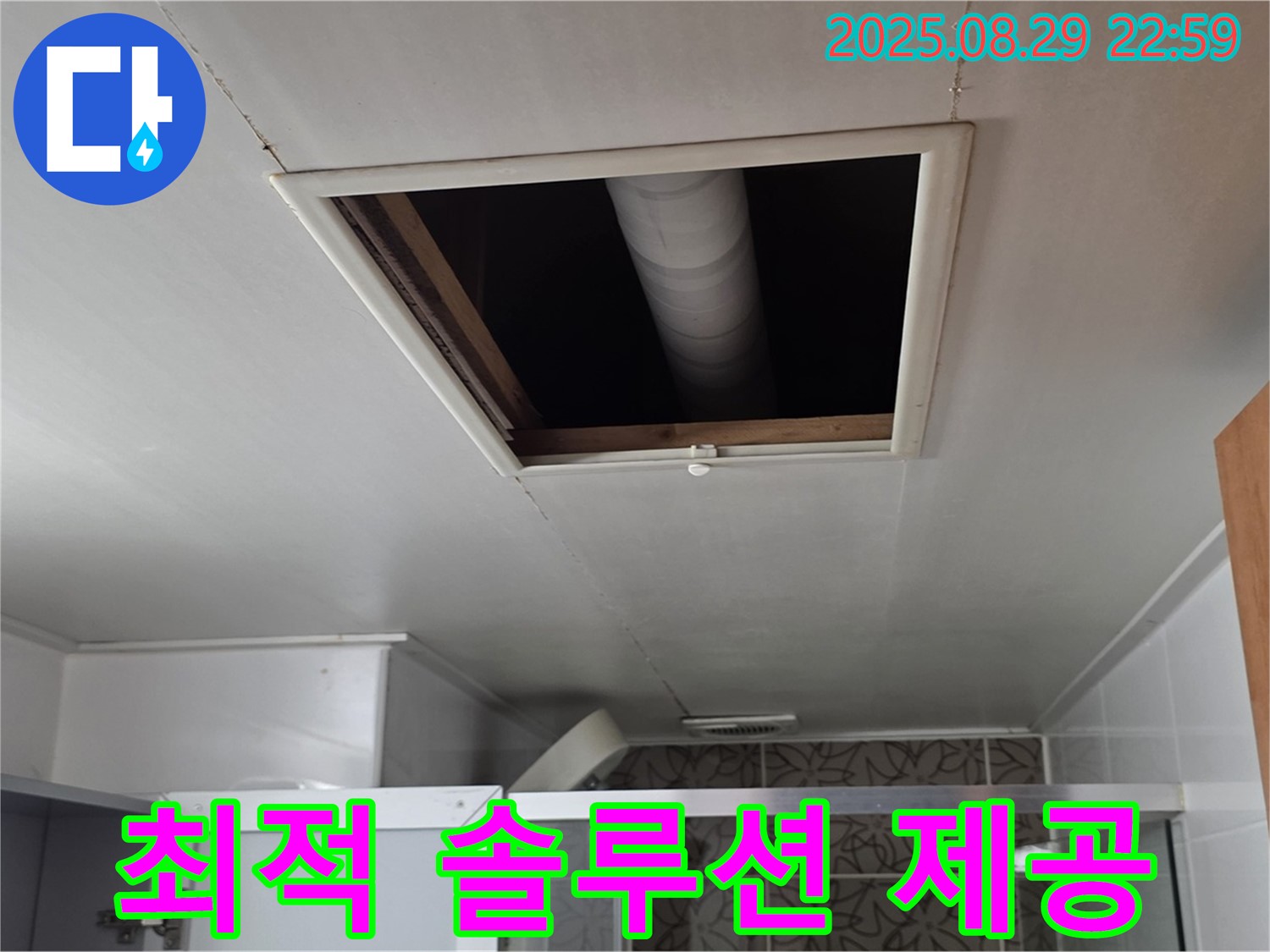 양주 백석 서광아침의빛 욕실 - 점검구 속 배관 연결 부위 주변 누수 문제 해결을 위한 최적의 솔루션 제공