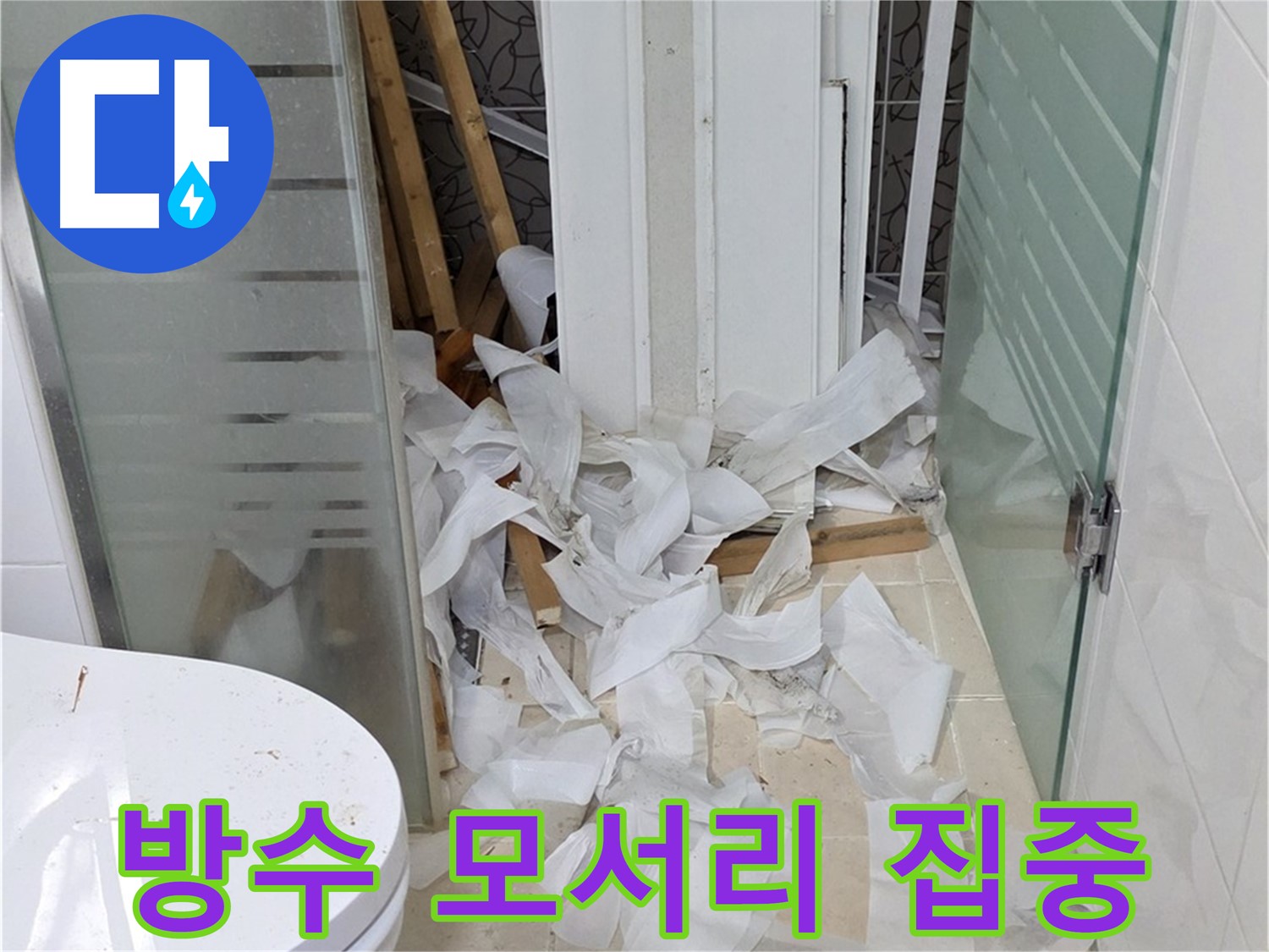 양주 백석 서광아침의빛아파트 - 꼼꼼한 방수 시공 모서리 부분 집중 공략 - 완벽 방수