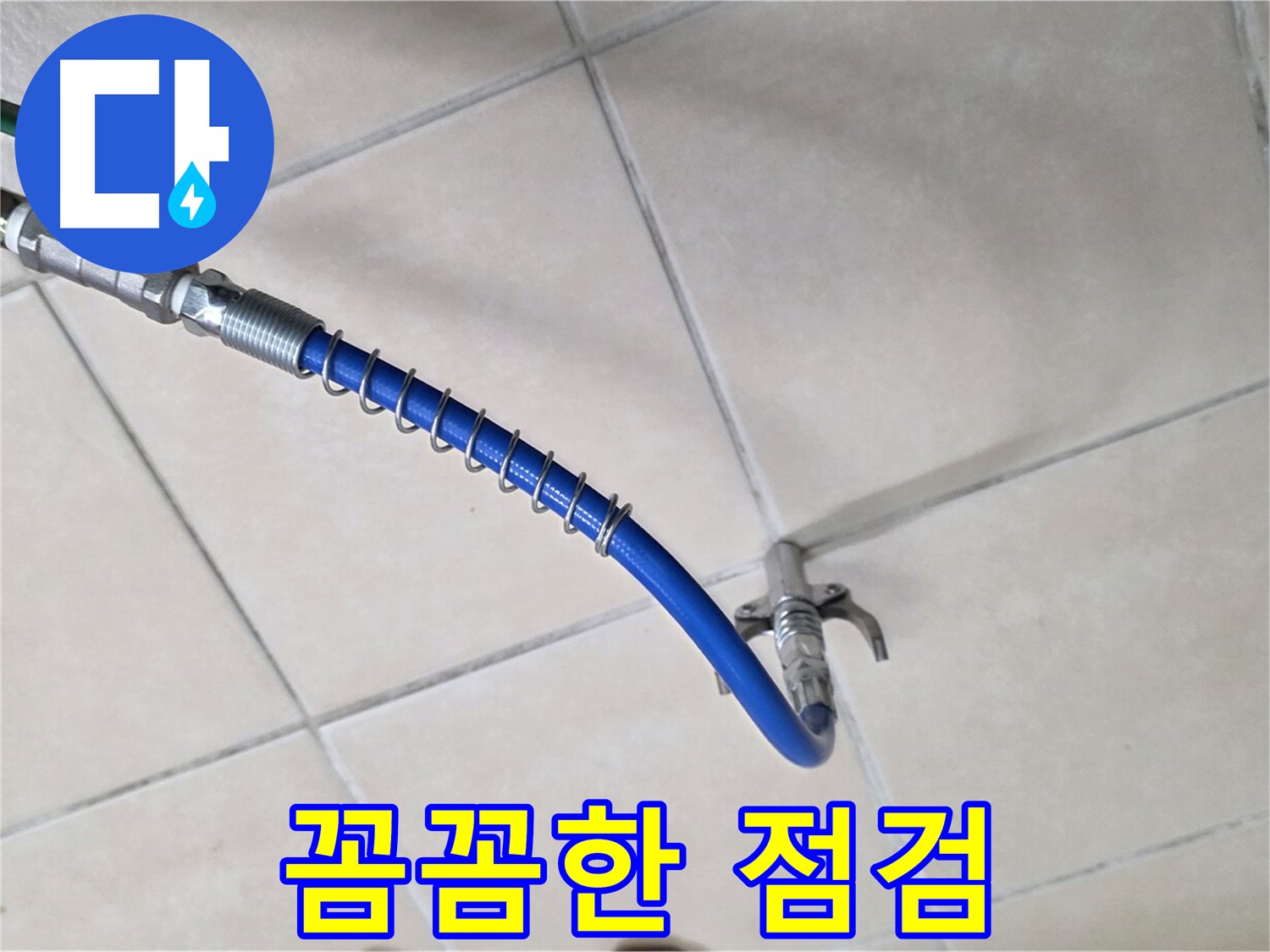 양주 백석 서광아침의빛아파트 누수 - 꼼꼼한 점검만이 완벽한 해결의 시작입니다!