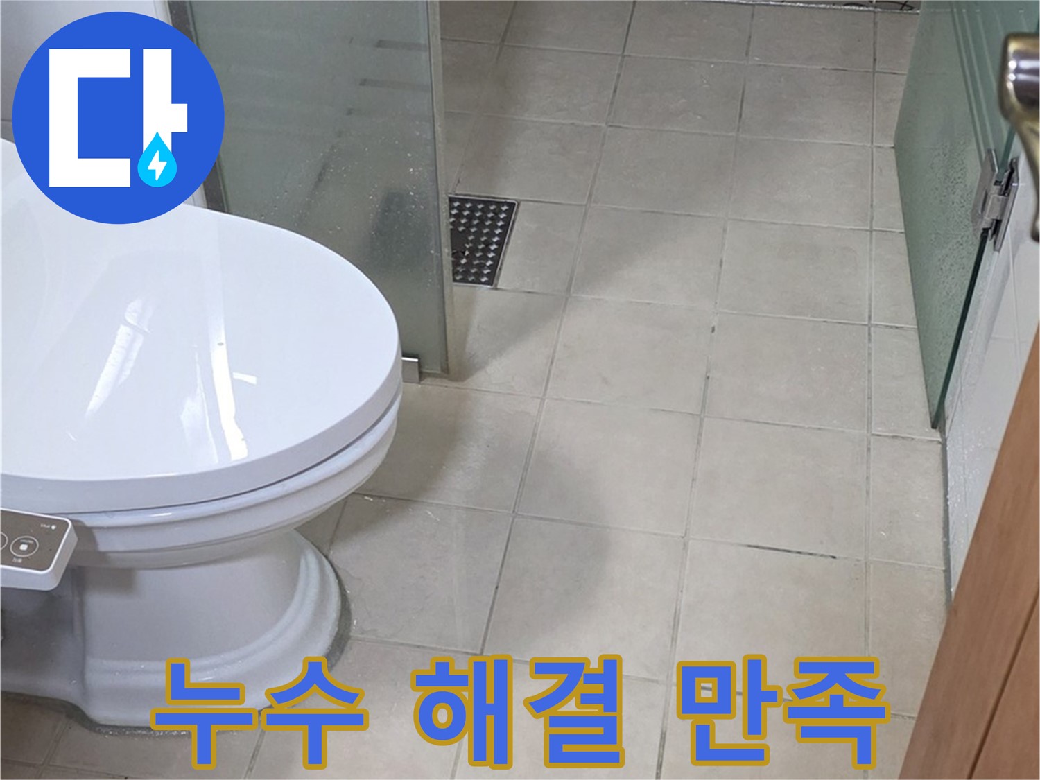양주 백석 서광아침의빛아파트 - 누수 문제 해결 후 고객님께 만족 인사