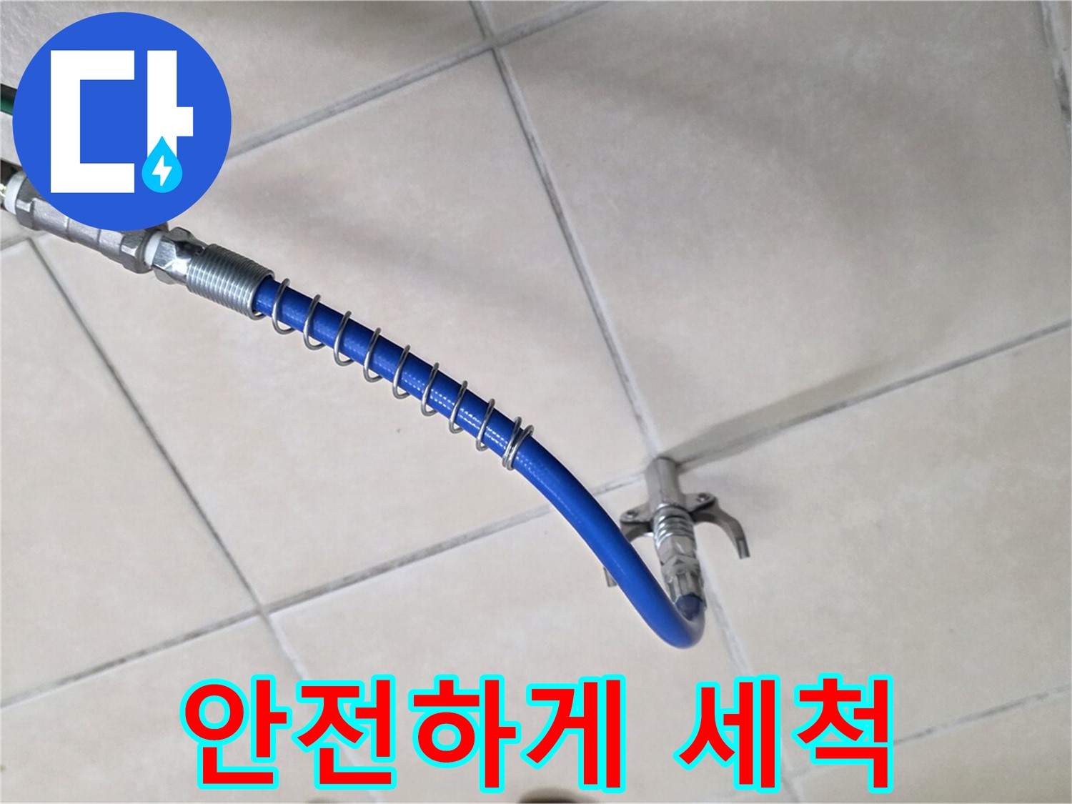양주 백석 서광아침의빛아파트 누수 - 배관 손상 없이 안전하게 세척합니다