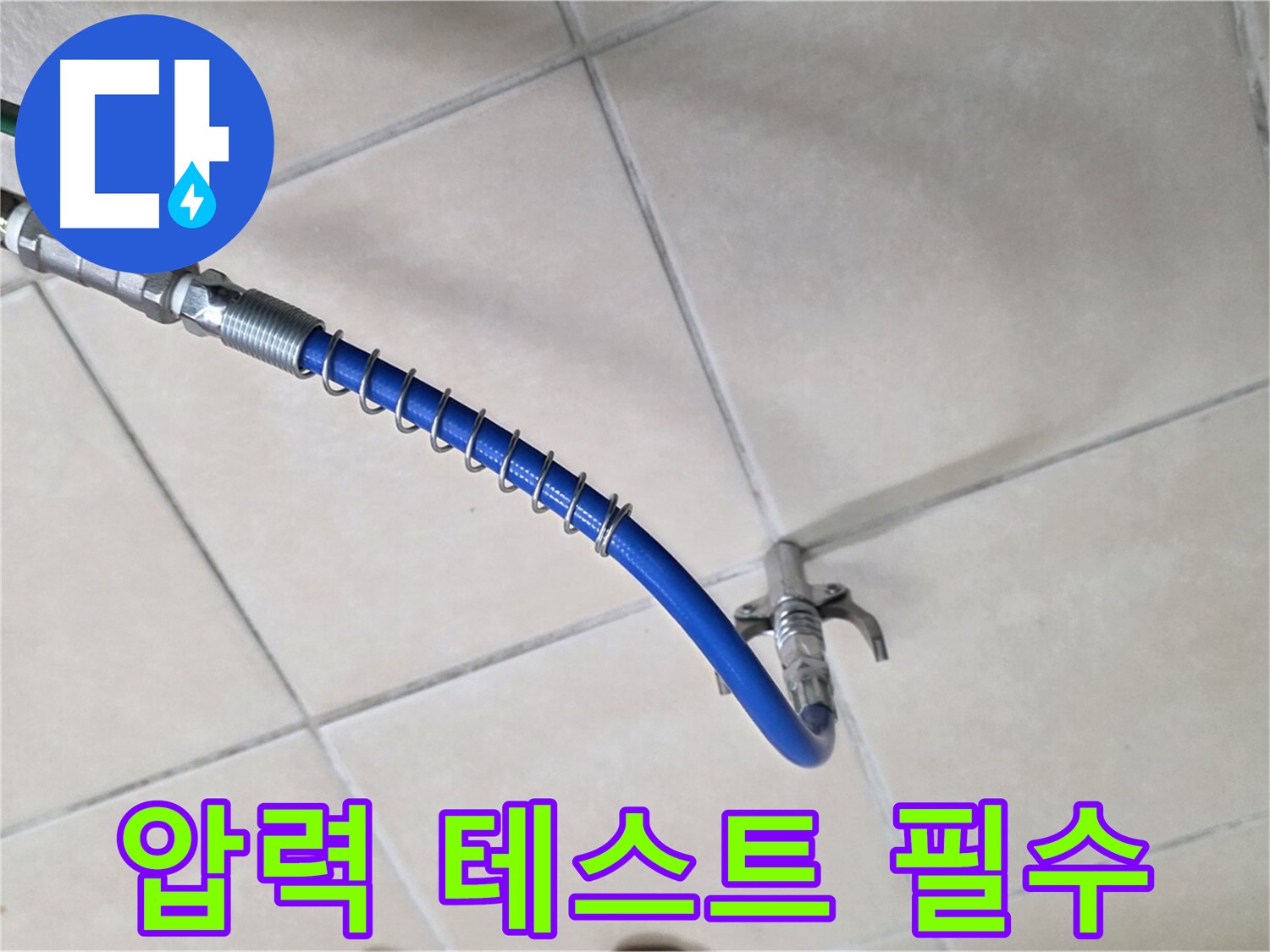 양주 백석 서광아침의빛아파트 누수 - 압력 테스트는 누수 탐지의 필수 과정