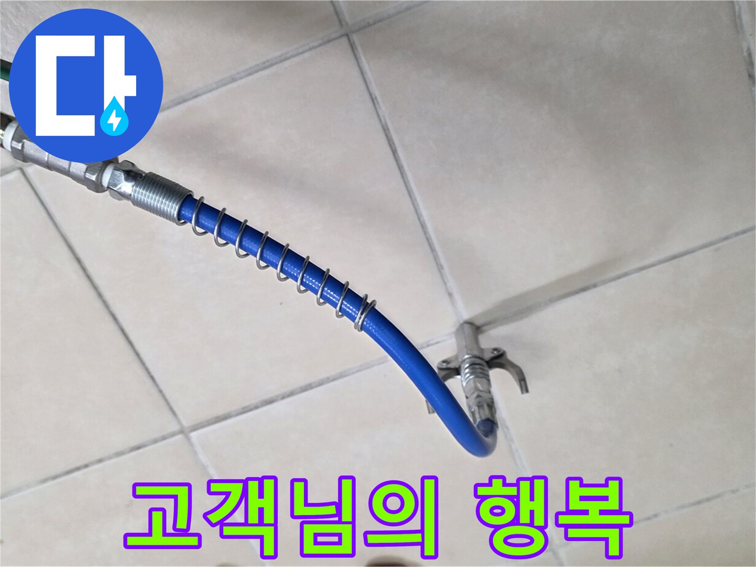 양주 백석 서광아침의빛아파트 누수 - 완벽한 누수 해결, 고객님의 행복!