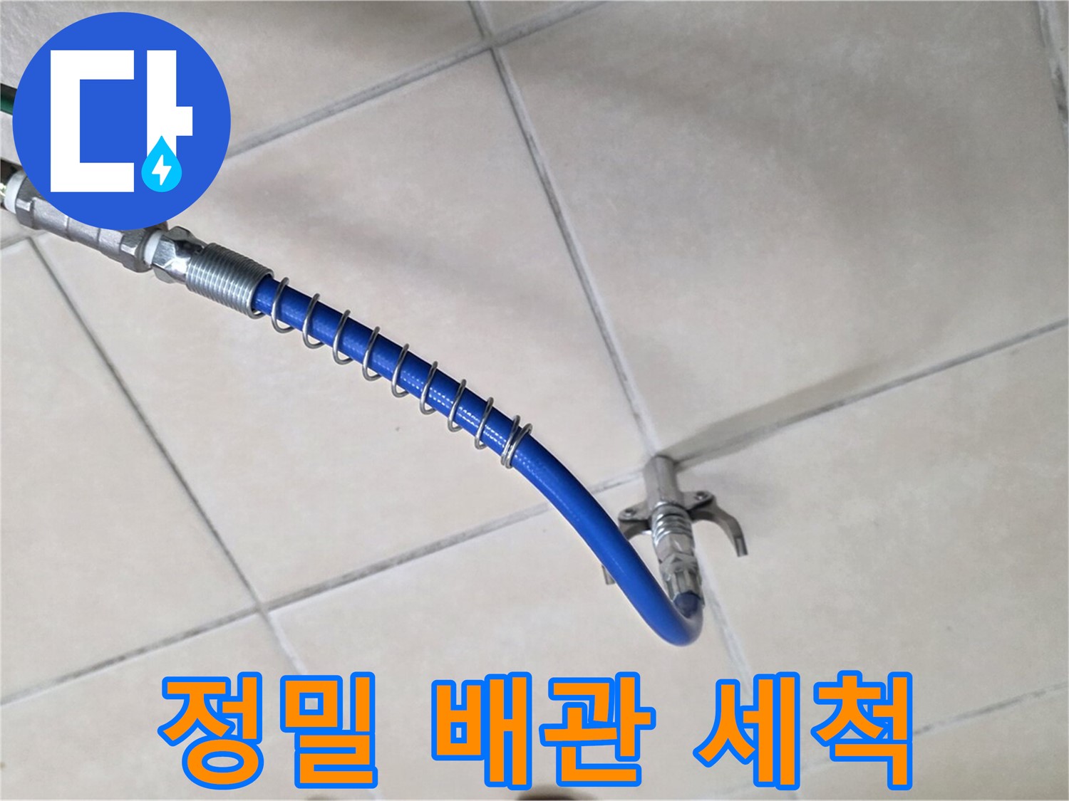 양주 백석 서광아침의빛아파트 누수 - 정밀한 배관 세척으로 누수 문제 해결