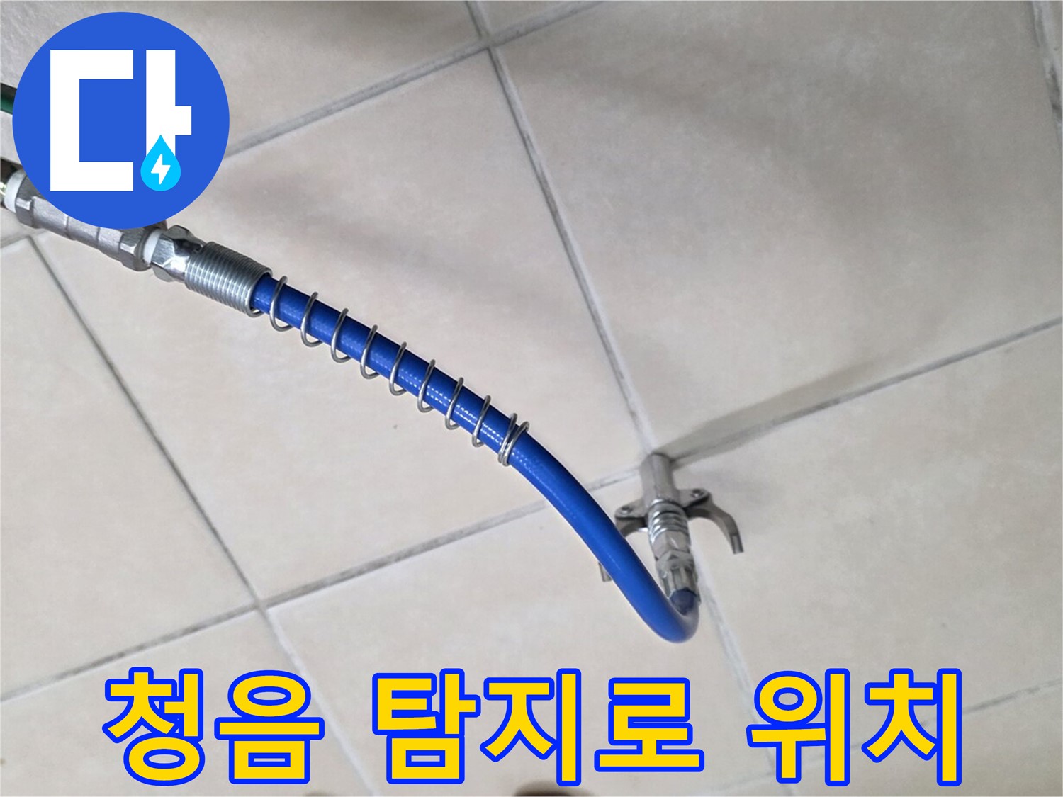 양주 백석 서광아침의빛아파트 누수 - 청음 탐지로 누수 위치를 정확하게 찾아낸다