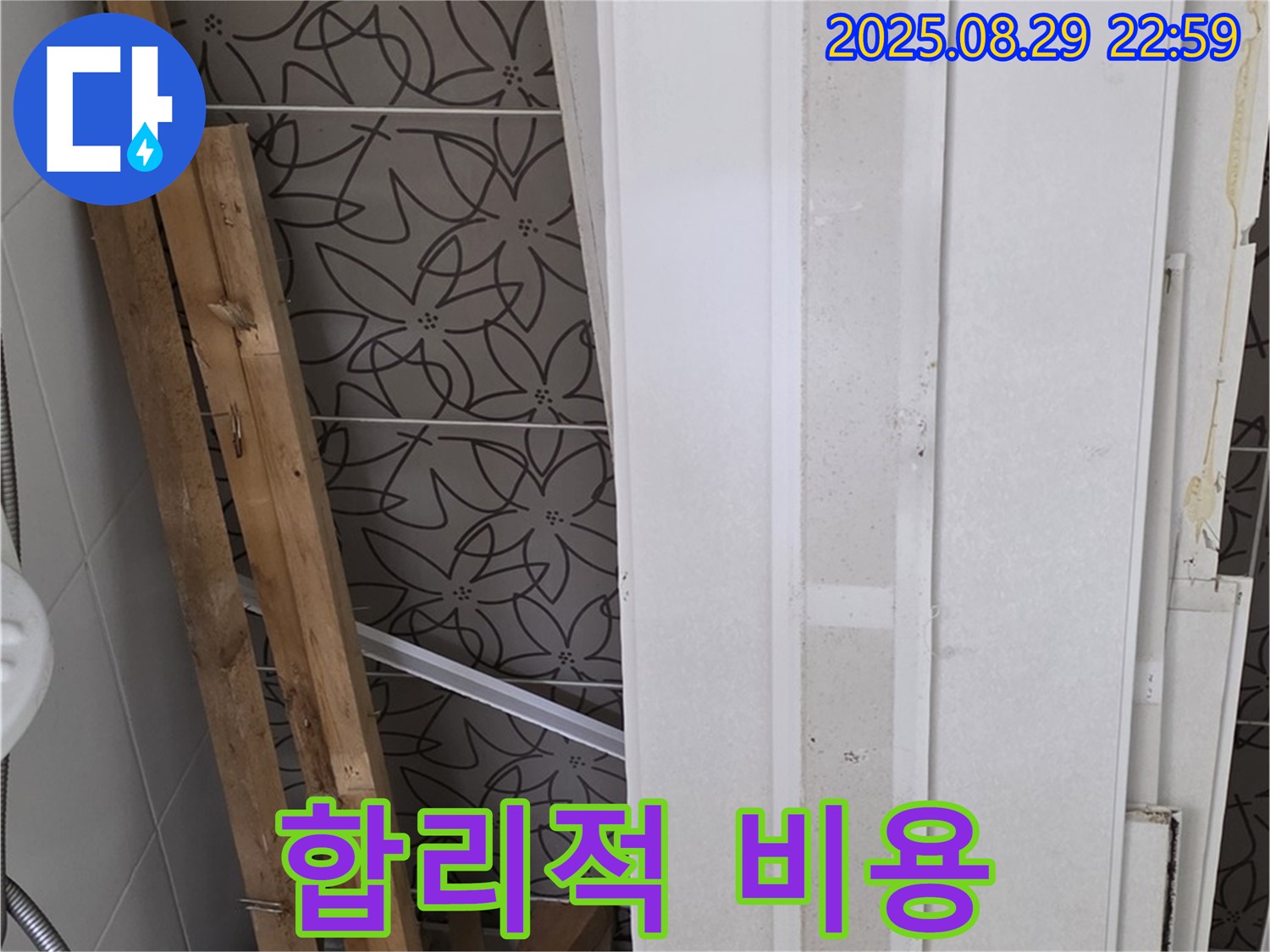 양주 백석 서광아침의빛아파트 누수 - 합리적인 비용으로 누수 고민 해결