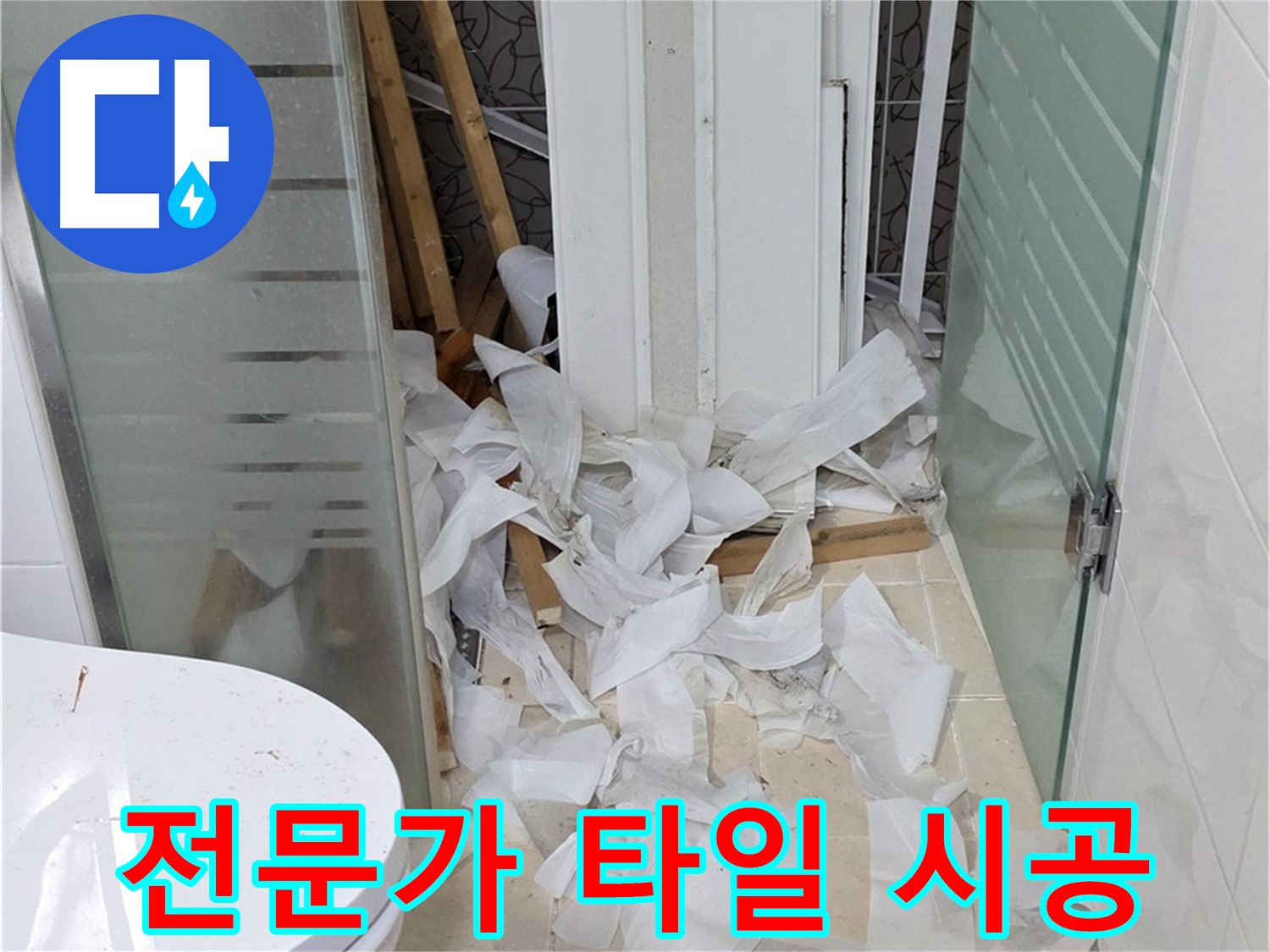 양주 백석 서광아침의빛아파트 - 덧방 시공, 전문가의 꼼꼼한 타일 시공 - 완벽한 마감