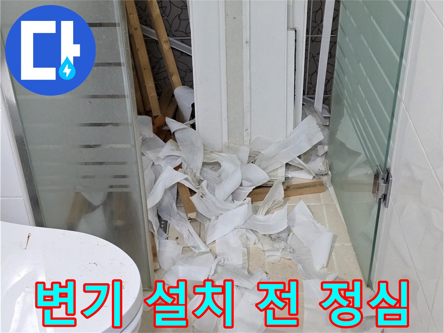 양주 백석 서광아침의빛아파트 - 변기 설치 전 정심 시공은 필수 - 완벽한 밀착