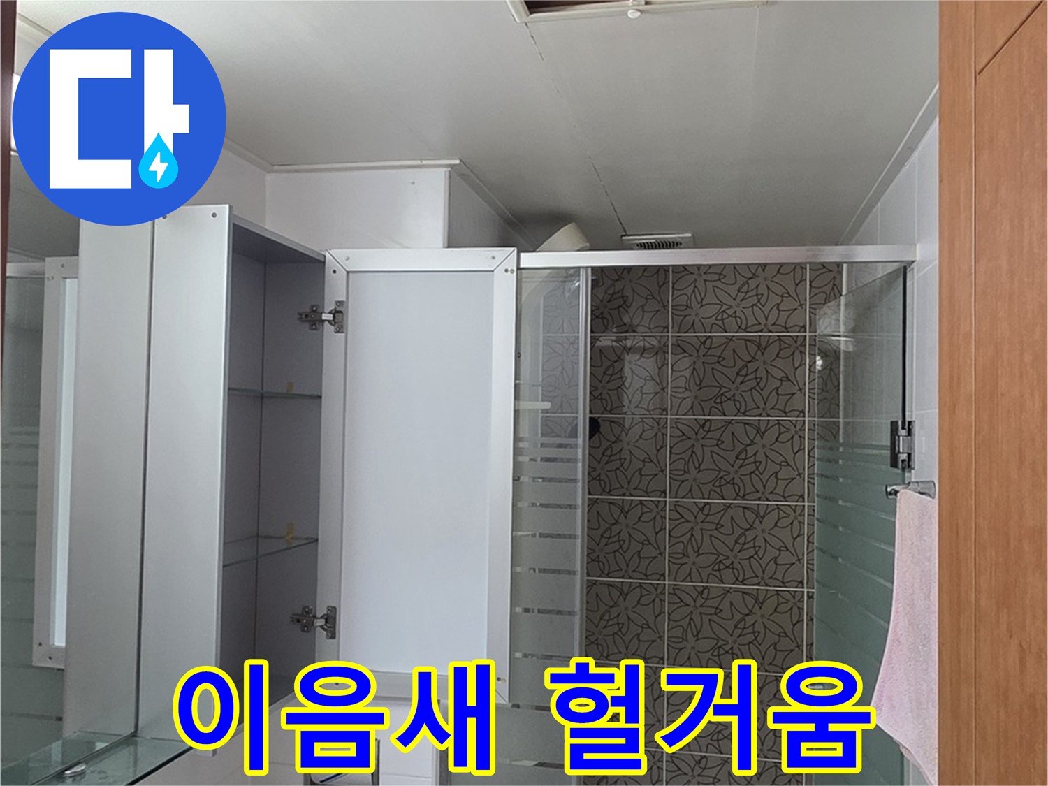 양주 백석 서광아침의빛아파트 - 욕실 점검구 속 배관, 혹시 이음새 부분이 헐거워졌는지 꼼꼼하게 확인합니다.