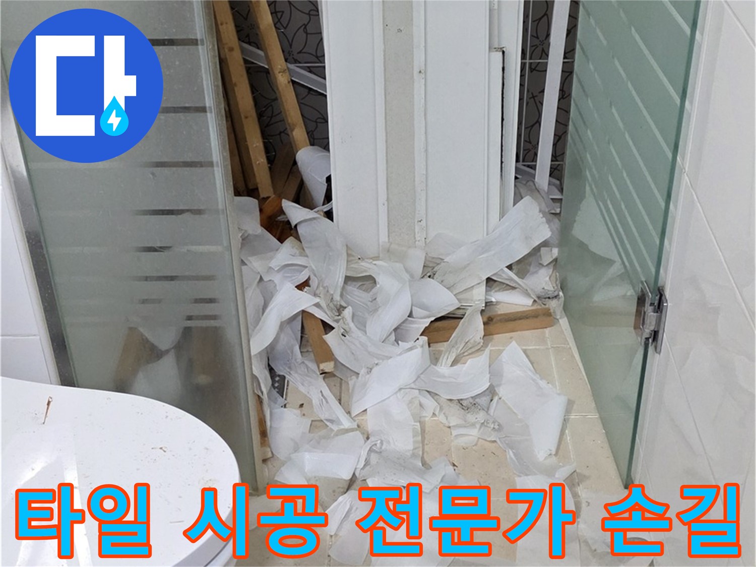 양주 백석 서광아침의빛아파트 - 욕실 타일 시공 전문가의 손길 - 아름다운 욕실 완성