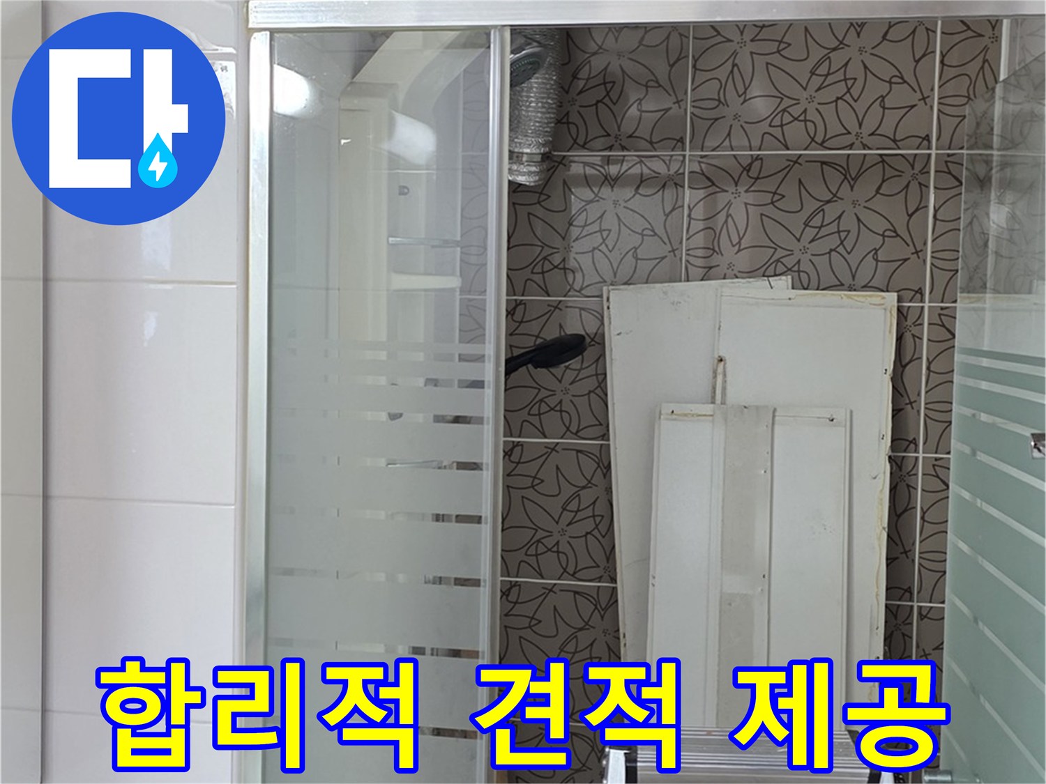 양주 백석 서광아침의빛아파트 - 합리적인 견적을 제공합니다.