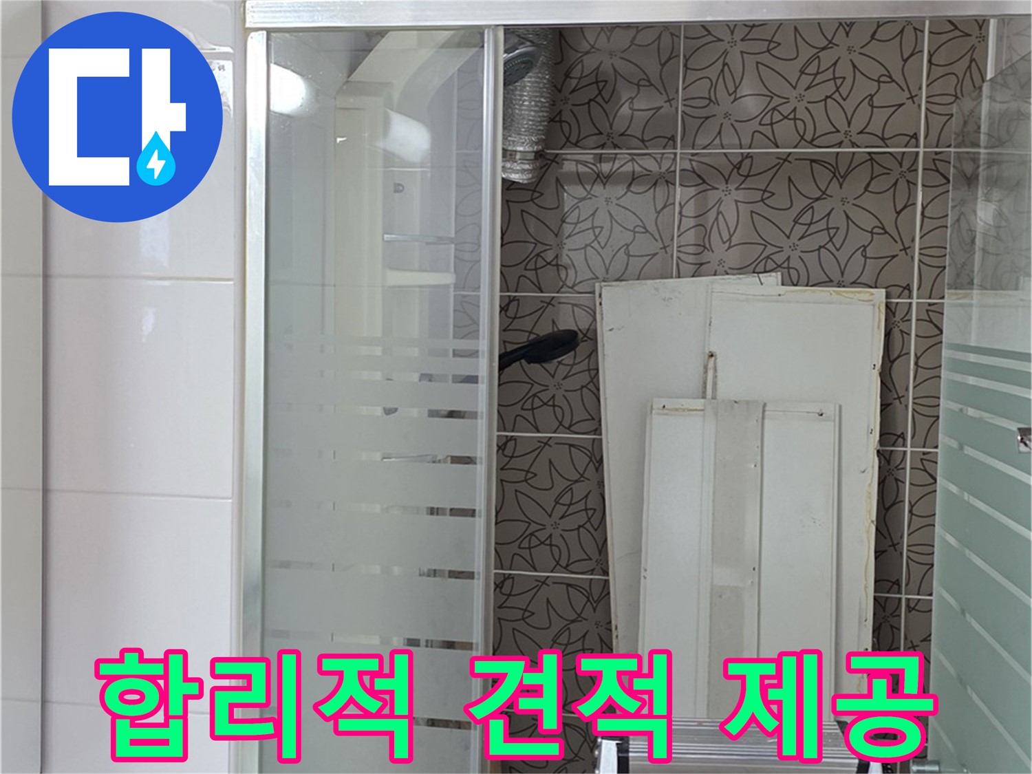 양주 백석 서광아침의빛아파트 - 합리적인 견적을 제공합니다.