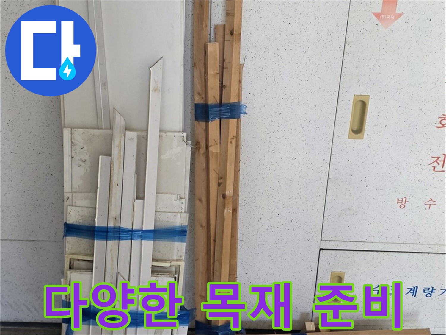 배관 보수 후 천장을 복구하기 위한 텍스와 목재가 준비된 모습입니다.