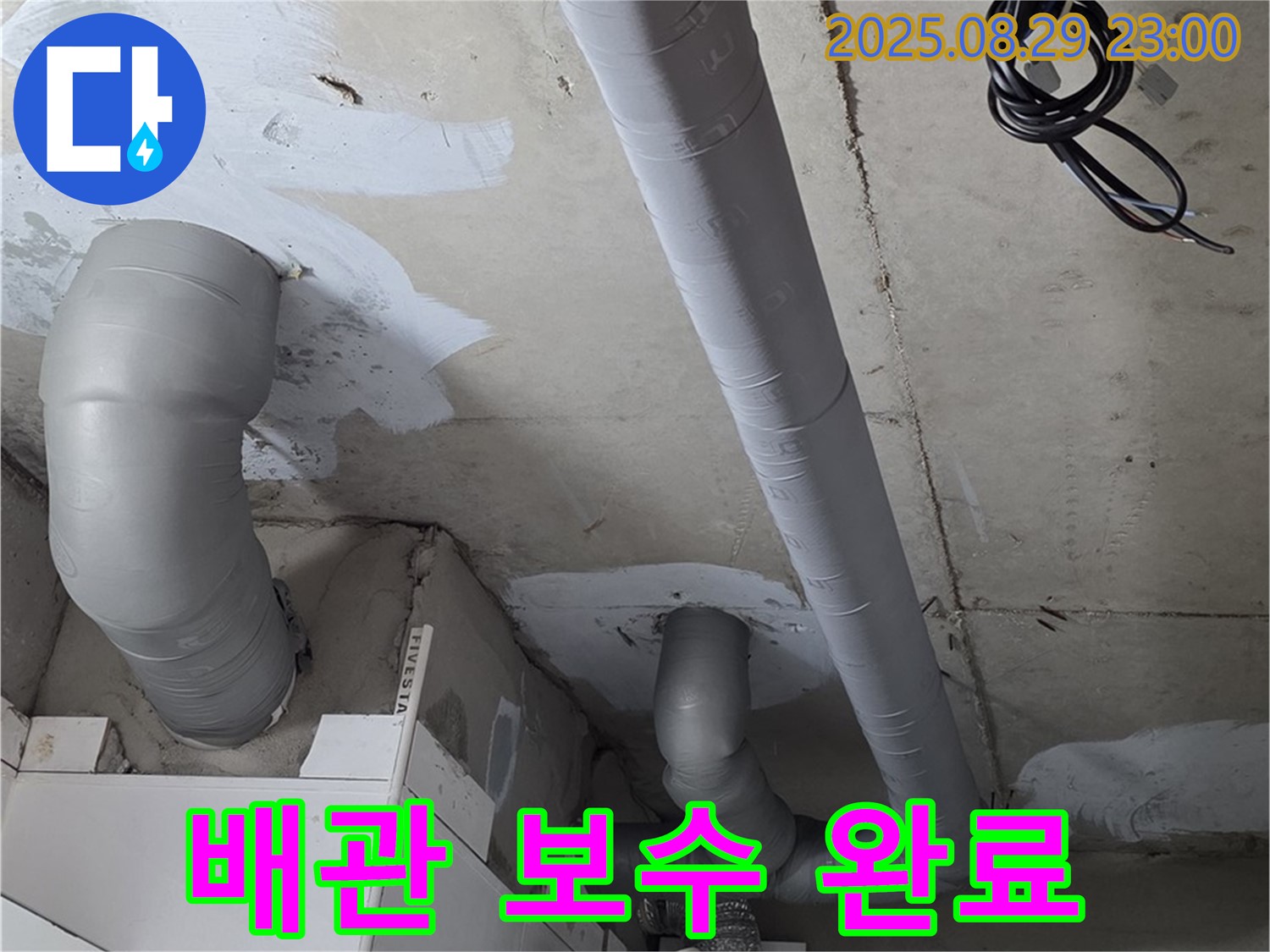 양주 백석 서광아파트 104동 - 완벽하게 보수된 배관과 꼼꼼한 결로 방지 보온 시공으로 쾌적한 환경을 만들었습니다.