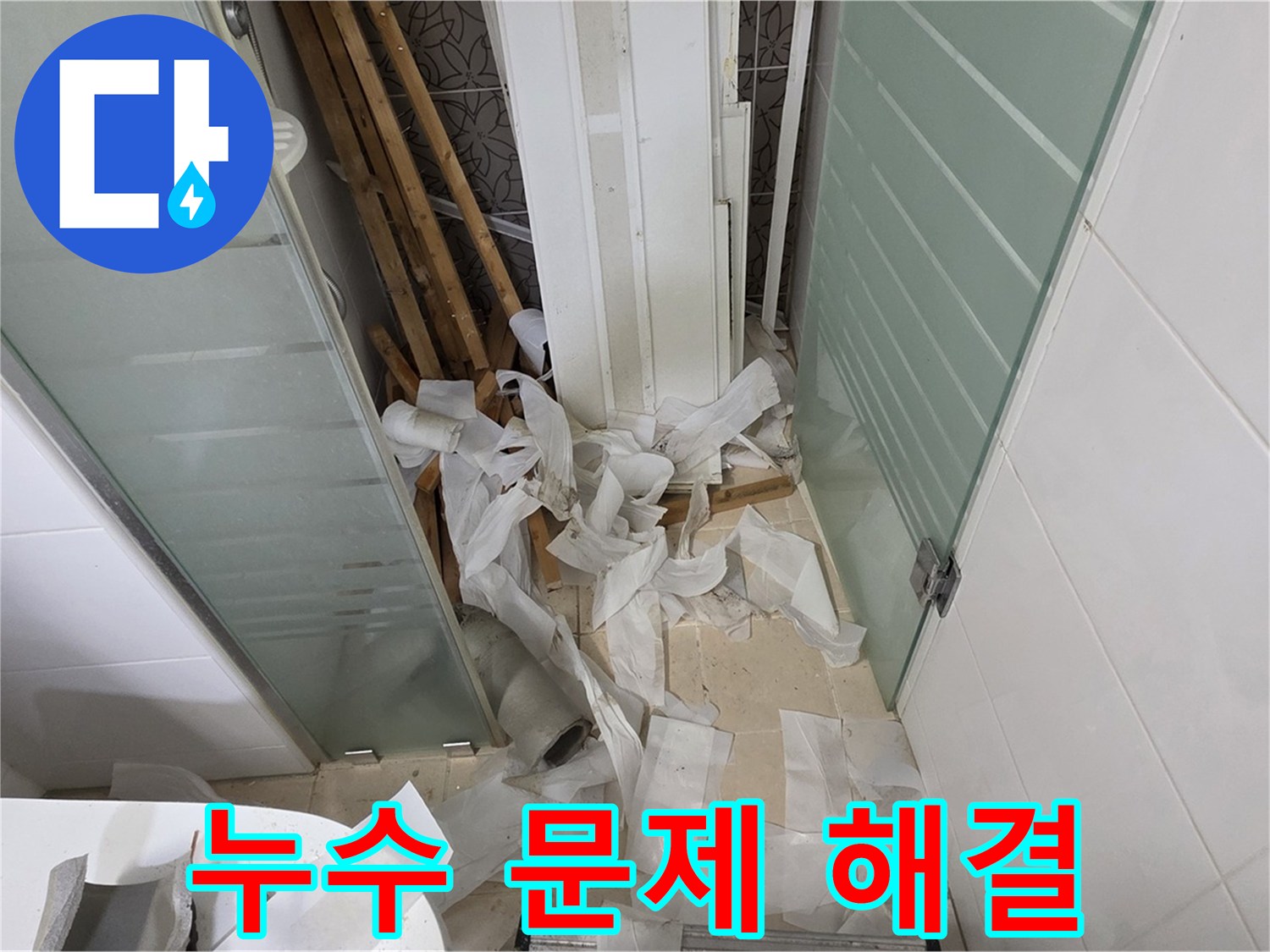 양주 백석 서광아파트 - 꼼꼼한 점검과 완벽한 시공으로 누수 문제 해결