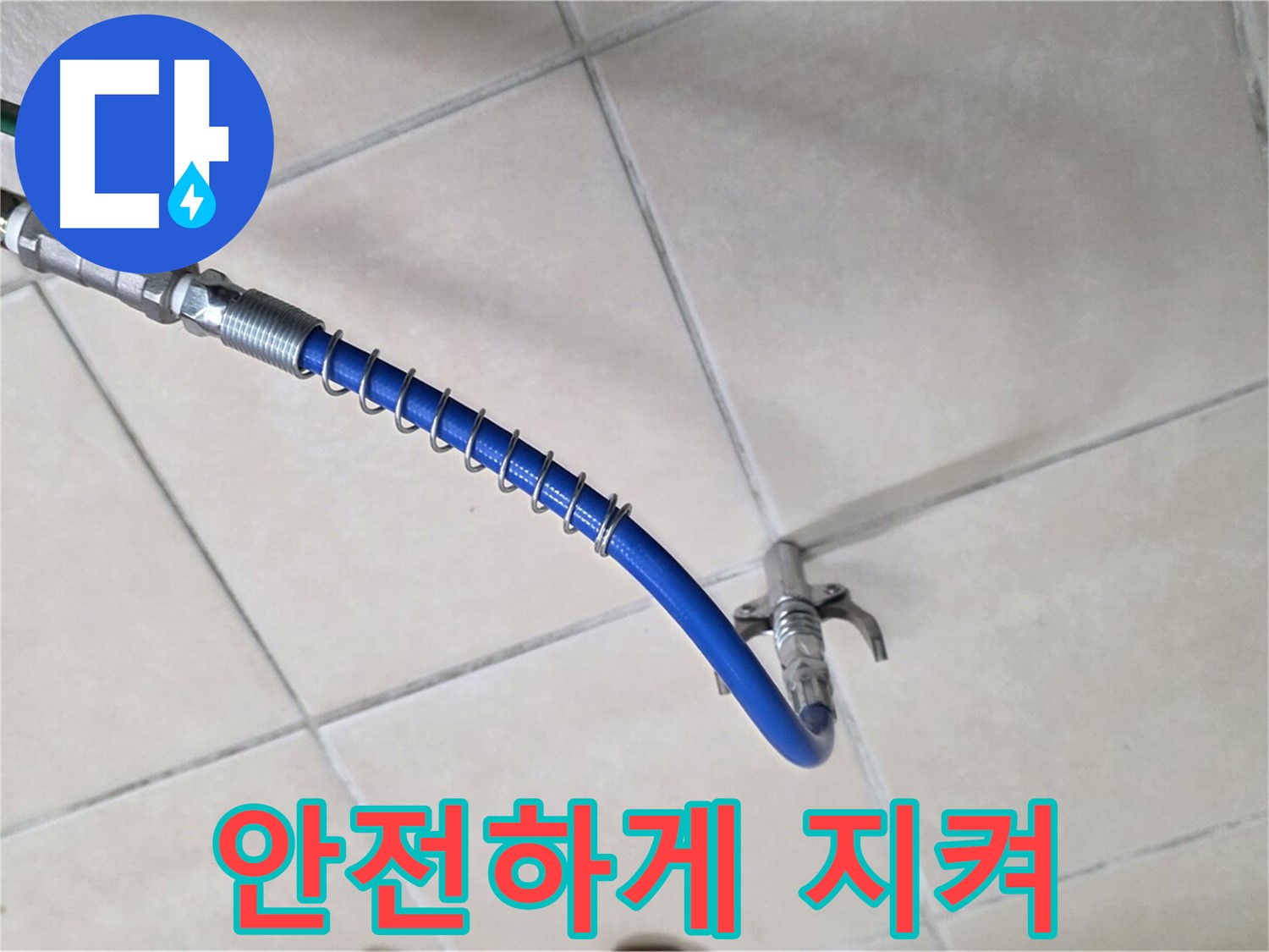 양주 백석 서광아파트 누수 - 가스 탐지, 고객님의 소중한 공간을 안전하게 지켜드립니다