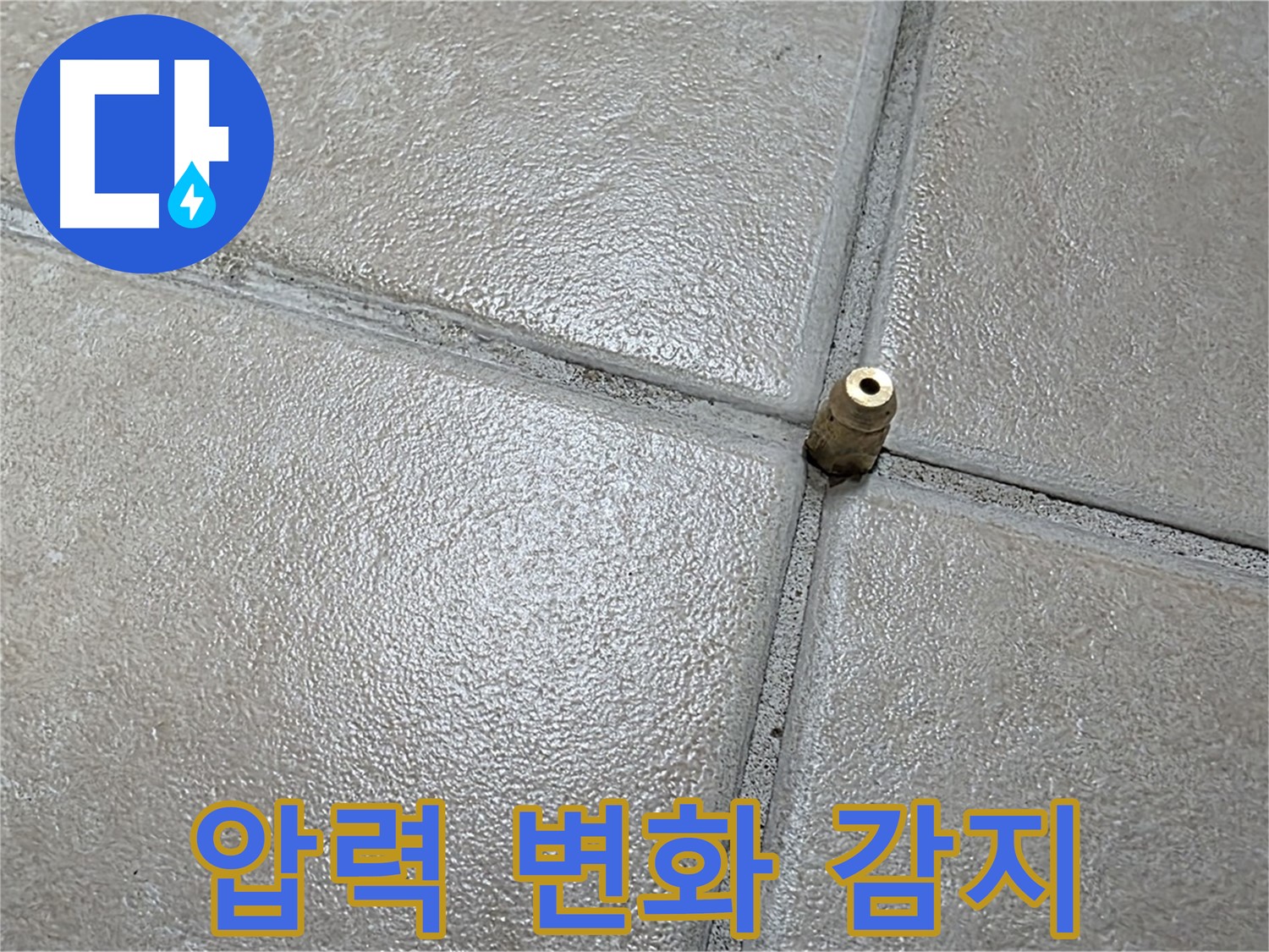 양주 백석 서광아파트 누수 - 미세한 압력 변화를 감지하여 누수 위치를 정밀하게 탐지하는 모습입니다.