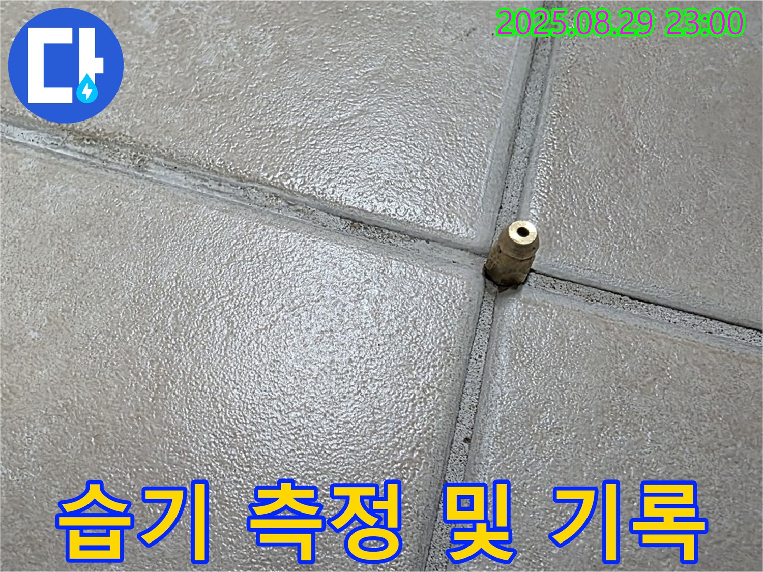 양주 백석 서광아파트 누수 - 압력 주입구 주변의 습기를 측정하고 기록하여 누수 가능성을 평가합니다.
