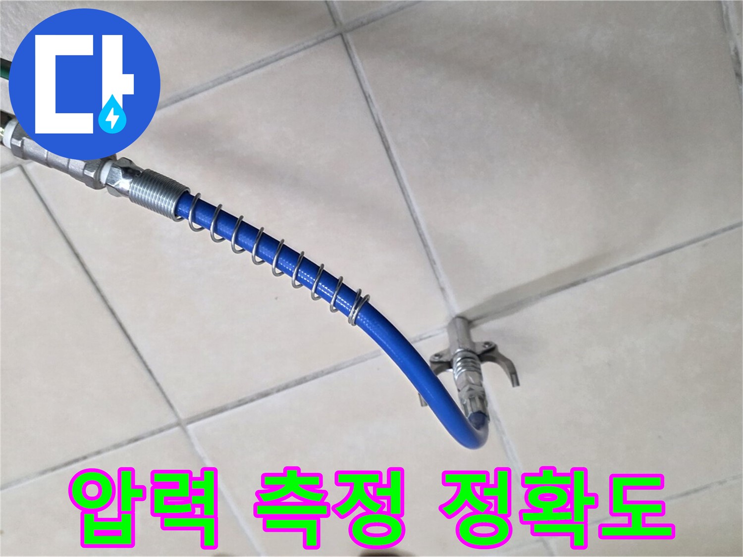 양주 백석 서광아파트 누수 - 압력 측정 장비, 정확도가 생명입니다!