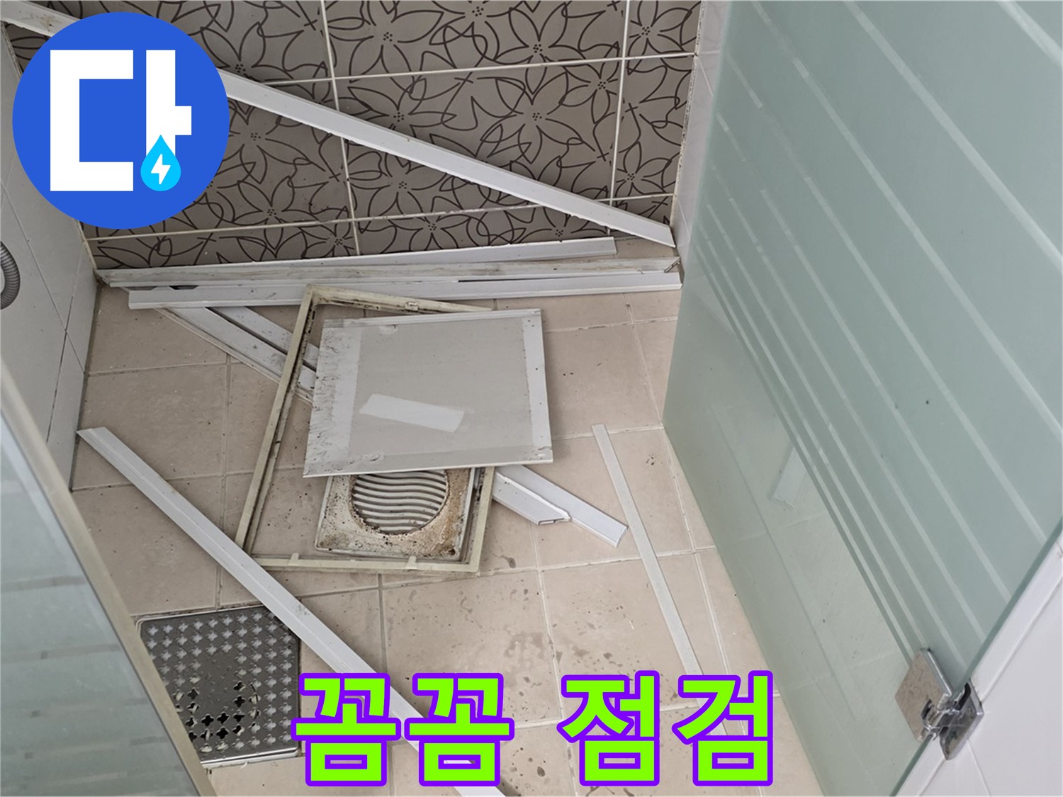 양주 백석 서광아파트 누수 - 욕실 천장 누수, 꼼꼼한 점검만이 해결의 답입니다.