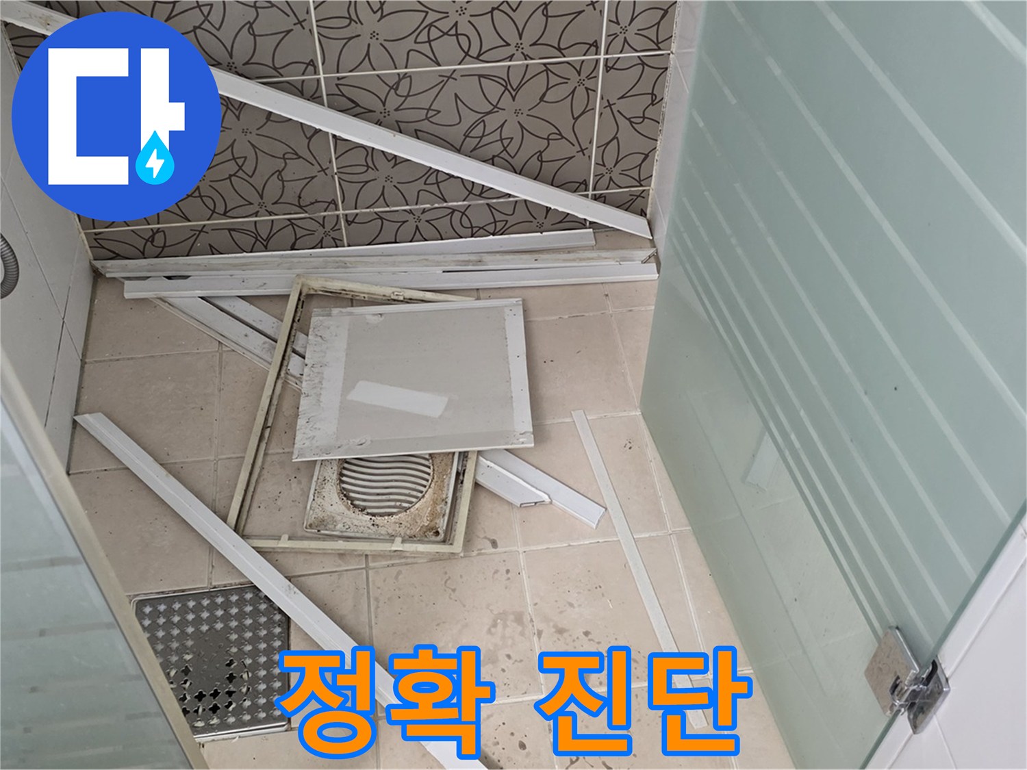 양주 백석 서광아파트 누수 - 욕실 천장 누수, 정확한 진단을 위한 장비 사용