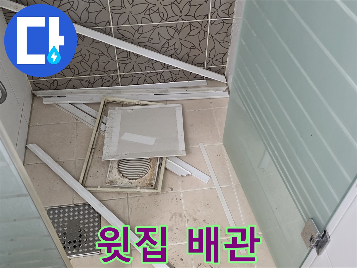 양주 백석 서광아파트 누수 - 윗집, 배관 상태가 중요해요