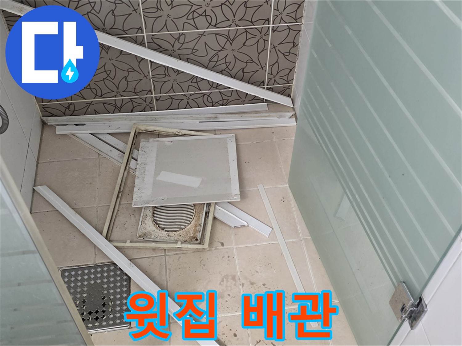 양주 백석 서광아파트 누수 - 윗집, 배관 상태가 중요해요