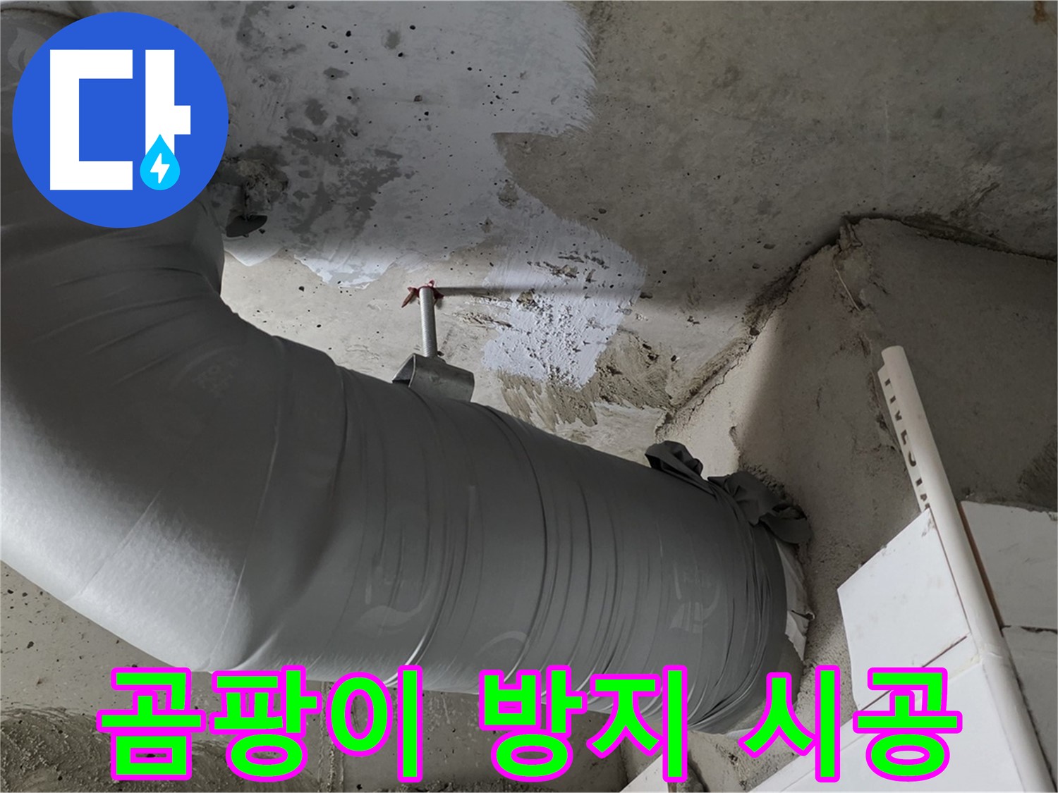 천장 천장 콘크리트 아래 설치된 은색 마감 PVC 배관