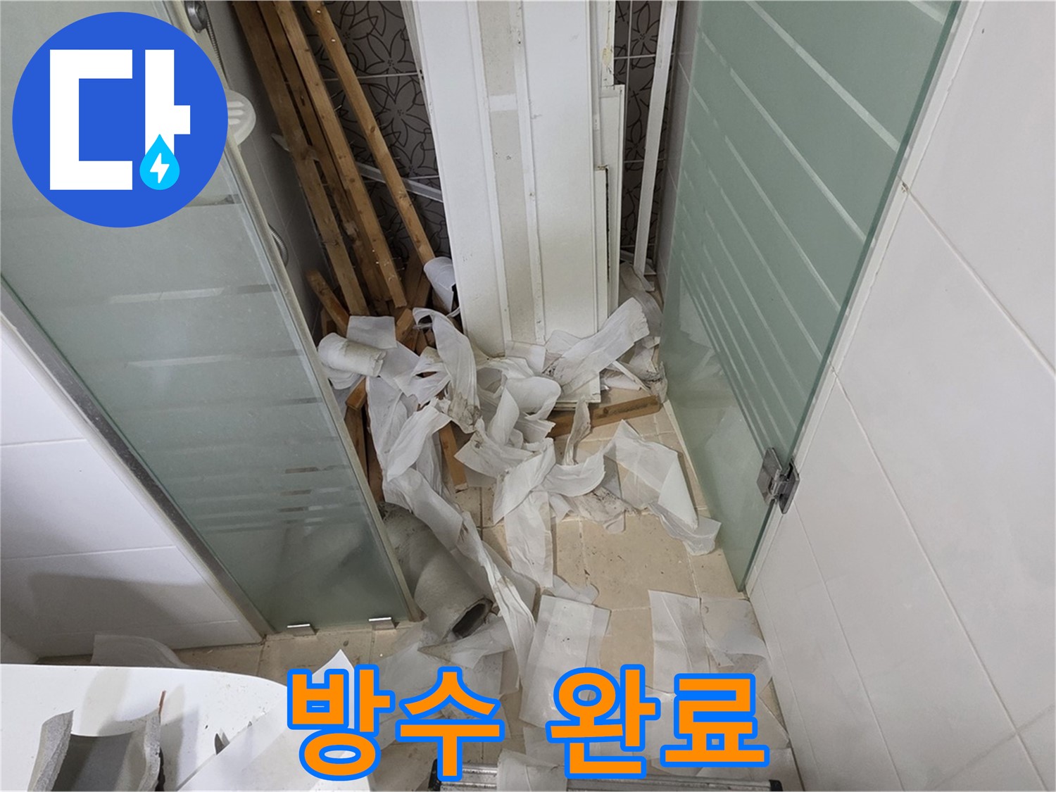 양주 백석 서광아파트 - 완벽하게 방수 시공 완료