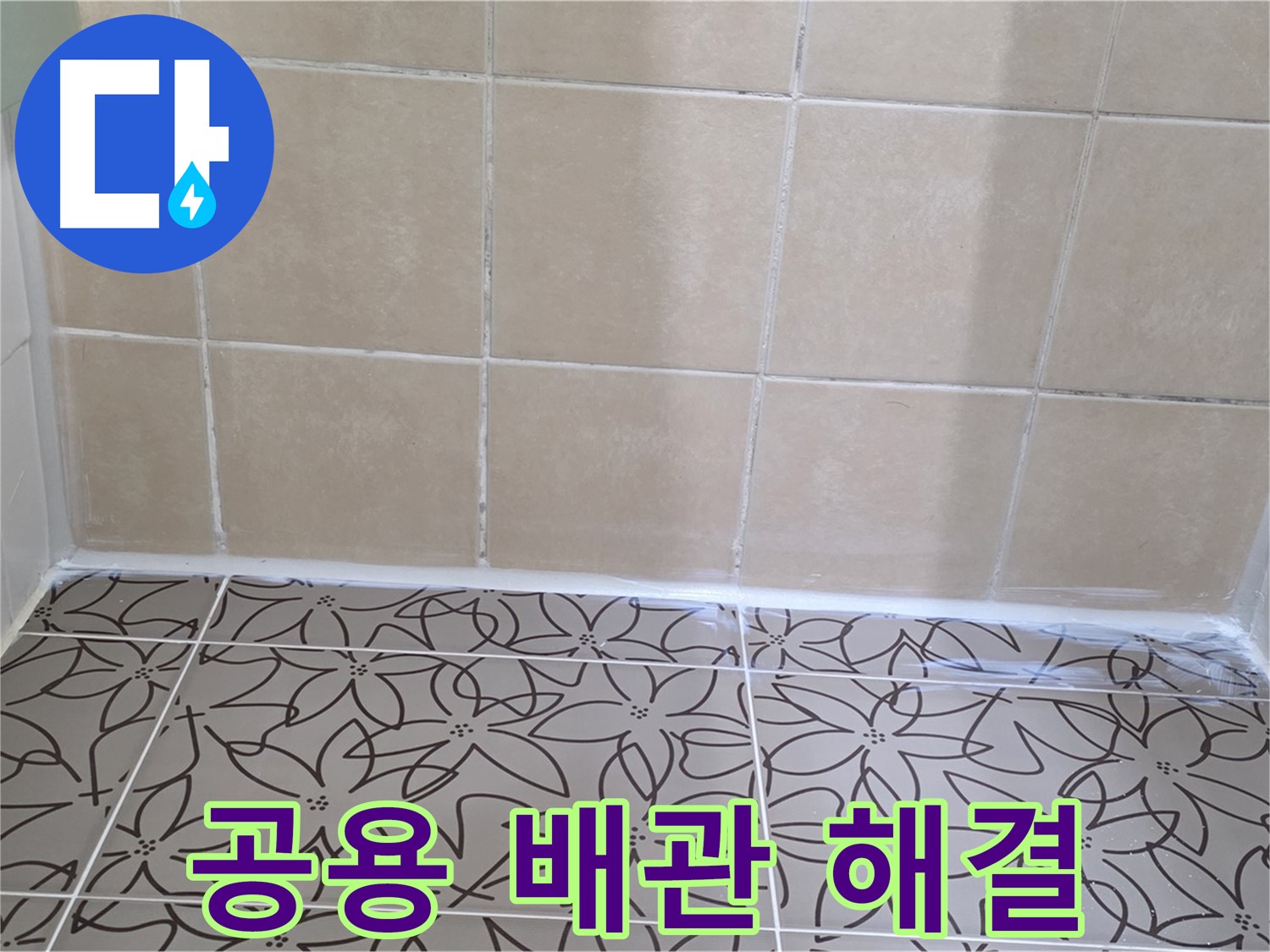꽃 모양 무늬가 있는 천장재와 베이지색 욕실 벽면의 모습입니다.
