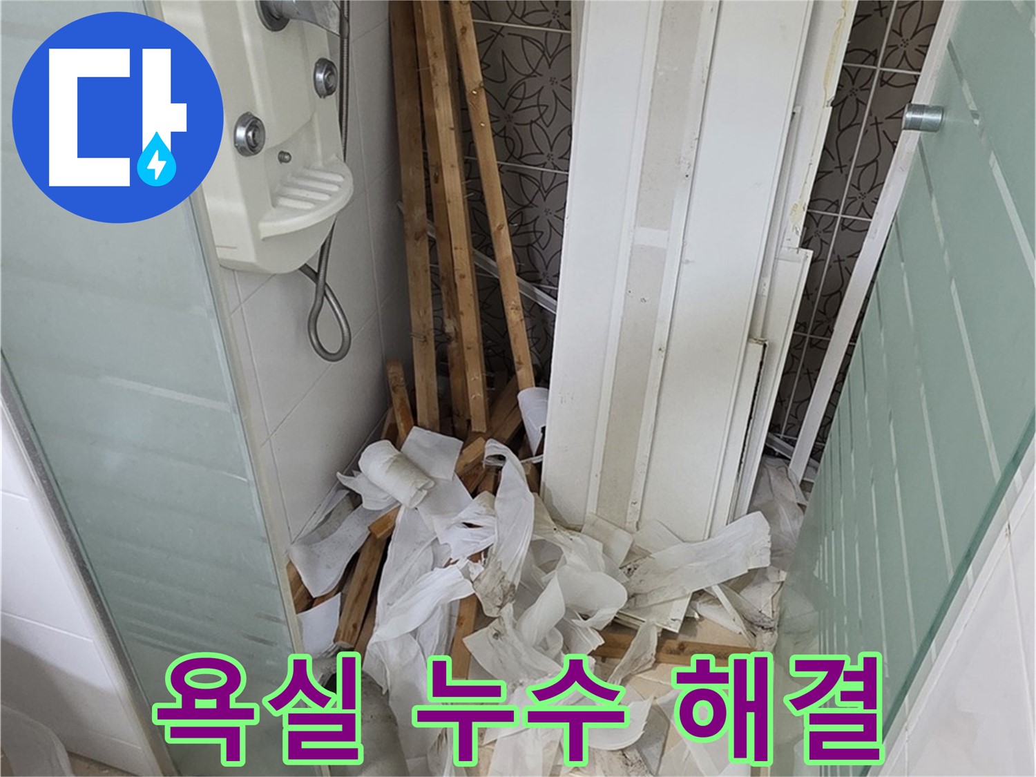 양주 백석 서광아파트 욕실 - 누수 문제를 해결하기 위해 배관을 수리하고 보수하는 과정