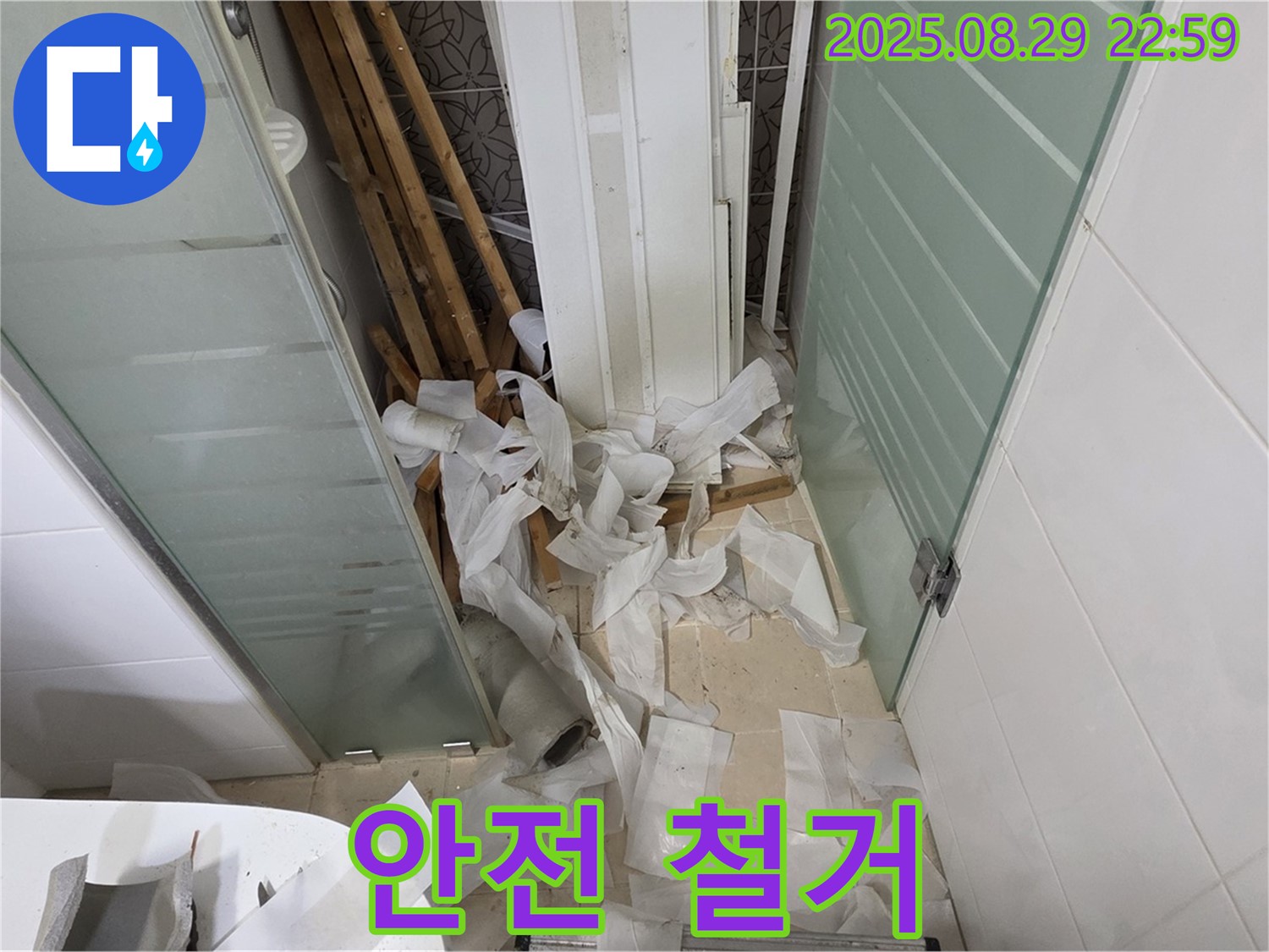 양주 백석 서광아파트 욕실 누수 - 안전을 최우선으로 철거 작업 진행